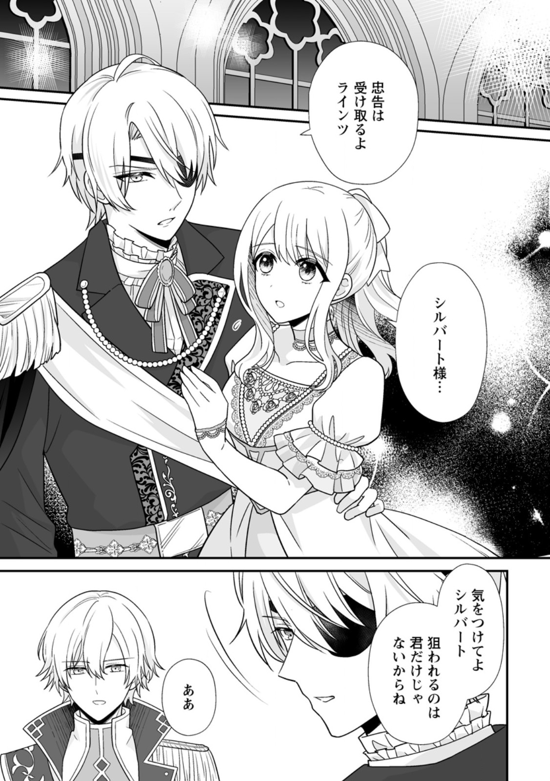 Migawari de Endan ni Sanka shita Gumai no Watashi, Ringoku no Ouji-sama ni Misomeraremashita Chapter 16.3 7ページ