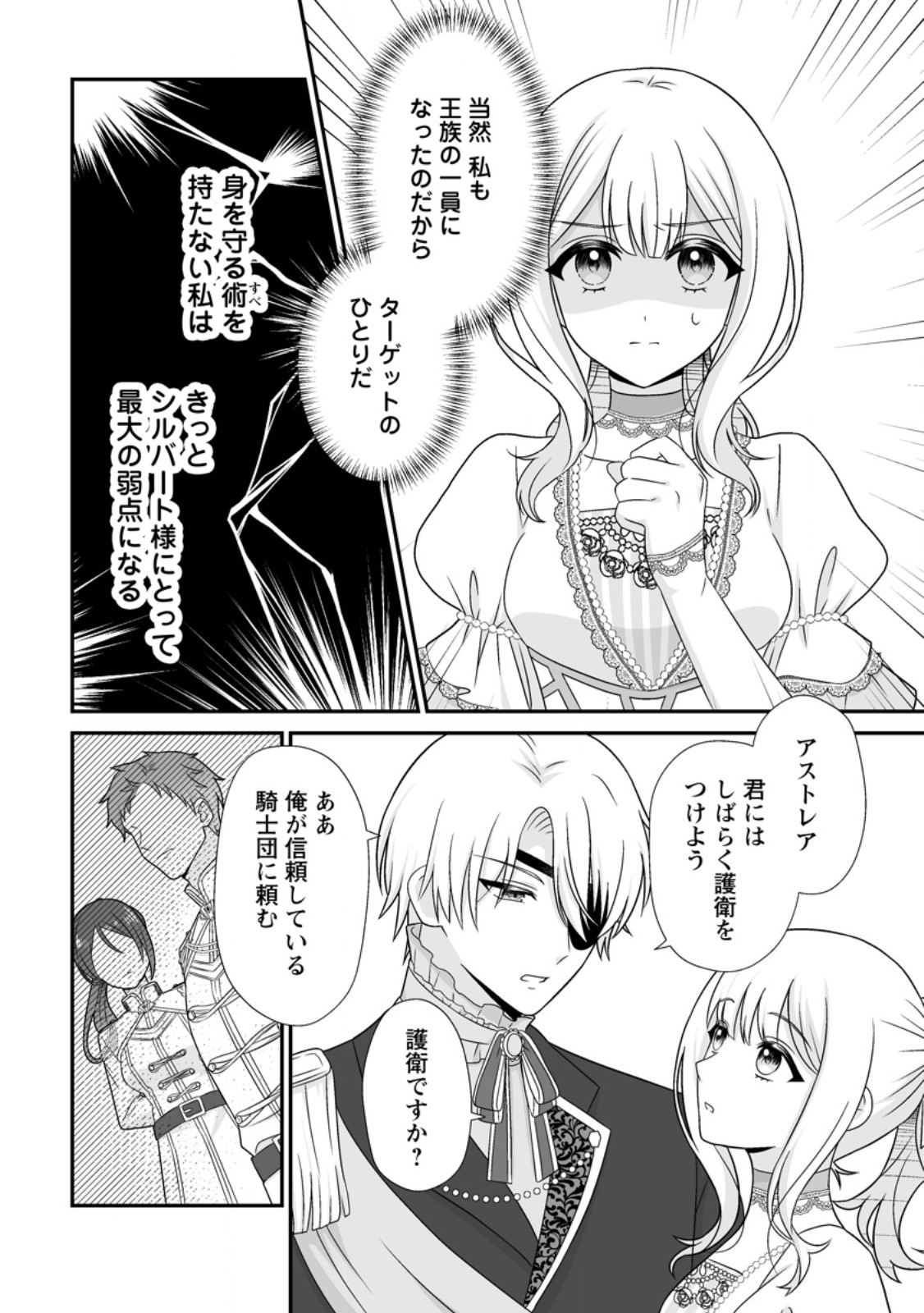 Migawari de Endan ni Sanka shita Gumai no Watashi, Ringoku no Ouji-sama ni Misomeraremashita Chapter 16.3 8ページ