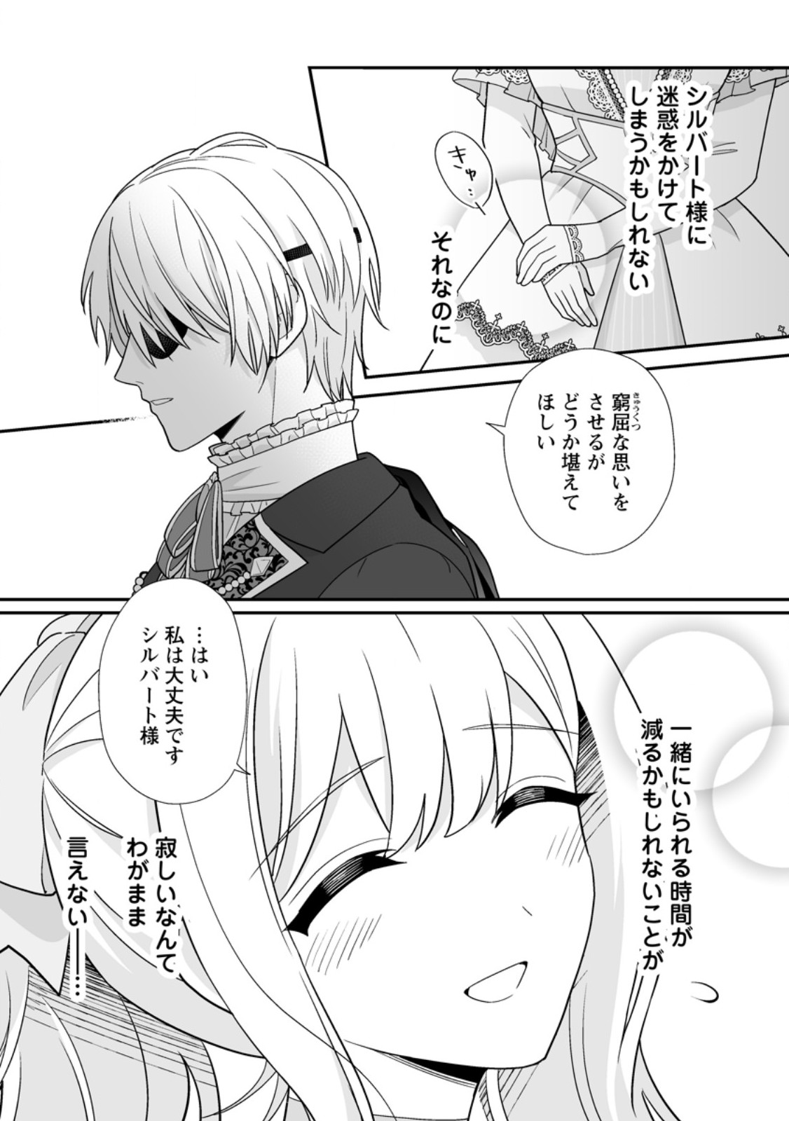 Migawari de Endan ni Sanka shita Gumai no Watashi, Ringoku no Ouji-sama ni Misomeraremashita Chapter 16.3 9ページ