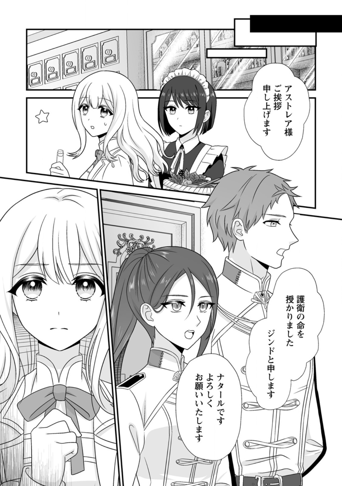 Migawari de Endan ni Sanka shita Gumai no Watashi, Ringoku no Ouji-sama ni Misomeraremashita Chapter 16.3 10ページ