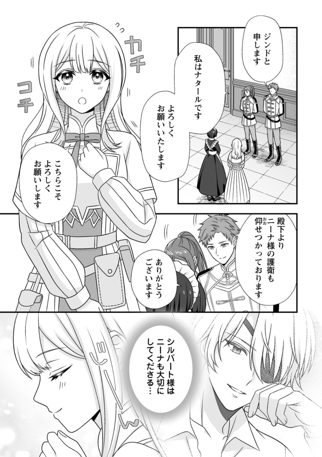 Migawari de Endan ni Sanka shita Gumai no Watashi, Ringoku no Ouji-sama ni Misomeraremashita Chapter 17.1 1ページ