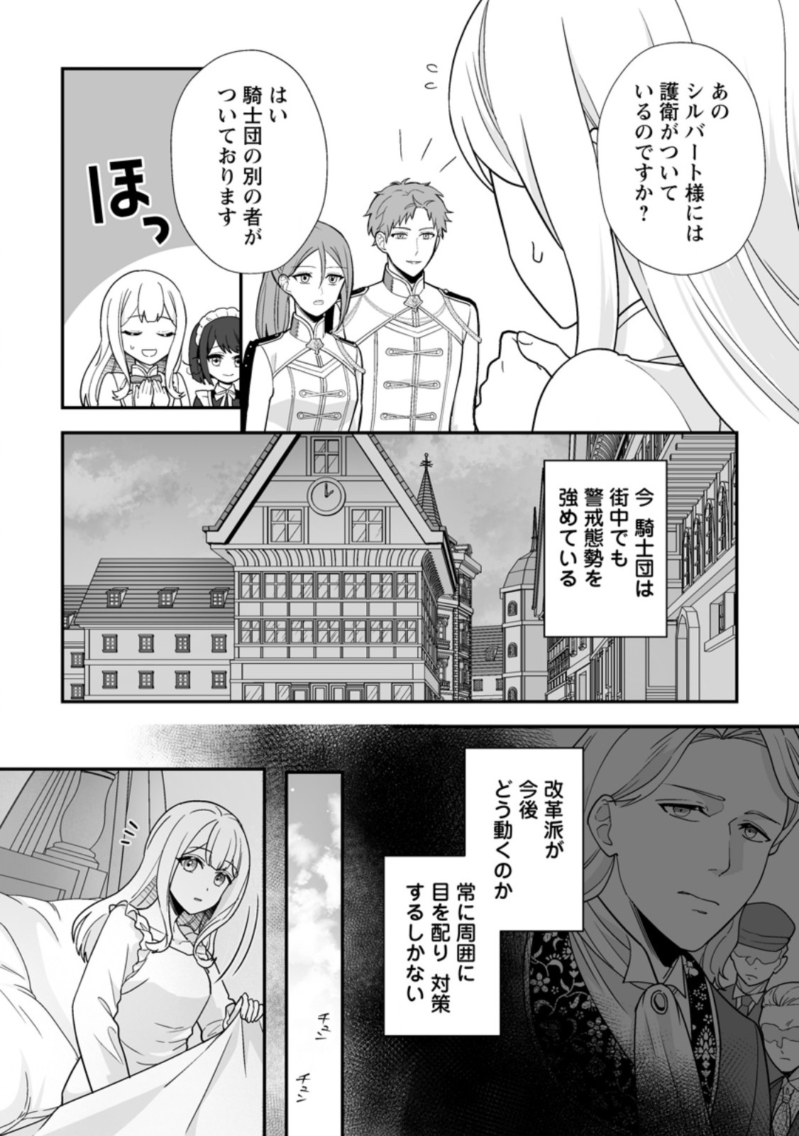 Migawari de Endan ni Sanka shita Gumai no Watashi, Ringoku no Ouji-sama ni Misomeraremashita Chapter 17.1 2ページ