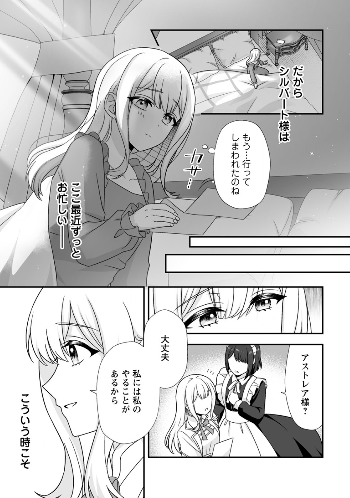 Migawari de Endan ni Sanka shita Gumai no Watashi, Ringoku no Ouji-sama ni Misomeraremashita Chapter 17.1 3ページ