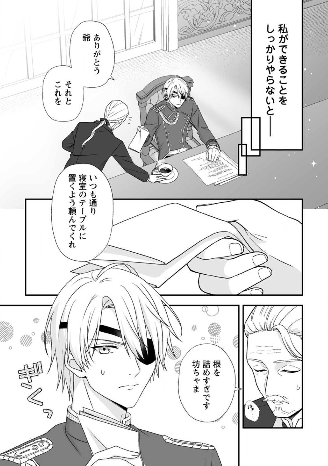 Migawari de Endan ni Sanka shita Gumai no Watashi, Ringoku no Ouji-sama ni Misomeraremashita Chapter 17.1 4ページ