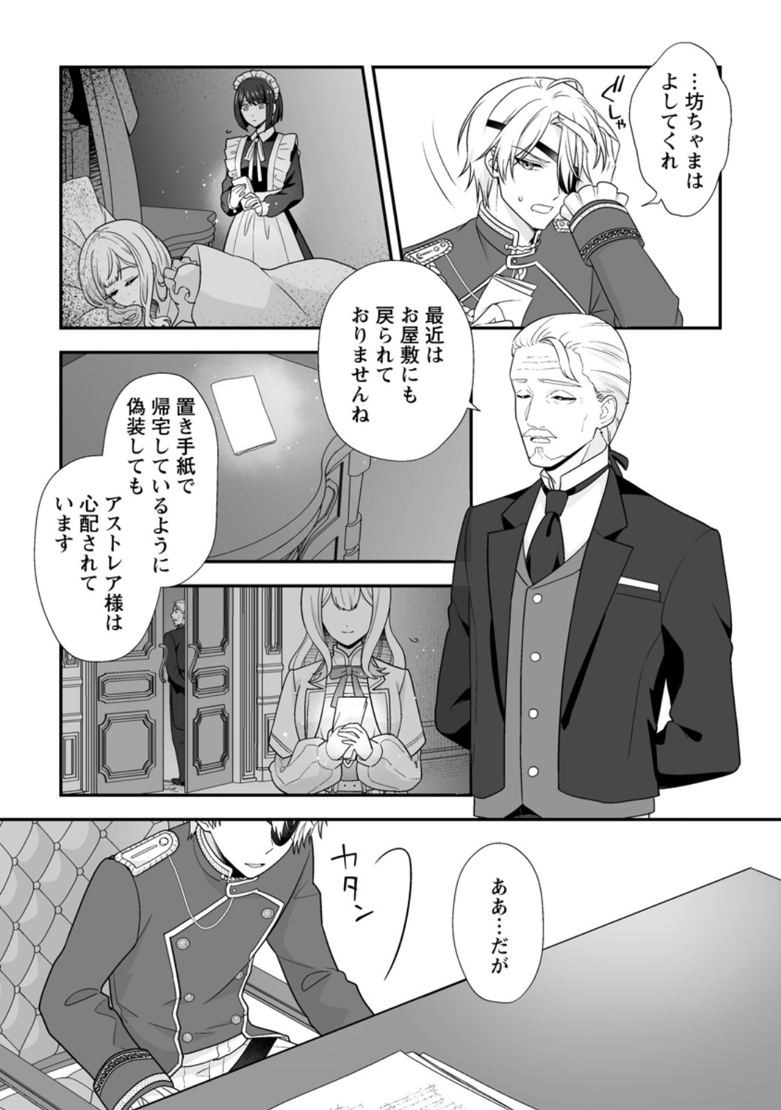 Migawari de Endan ni Sanka shita Gumai no Watashi, Ringoku no Ouji-sama ni Misomeraremashita Chapter 17.1 5ページ