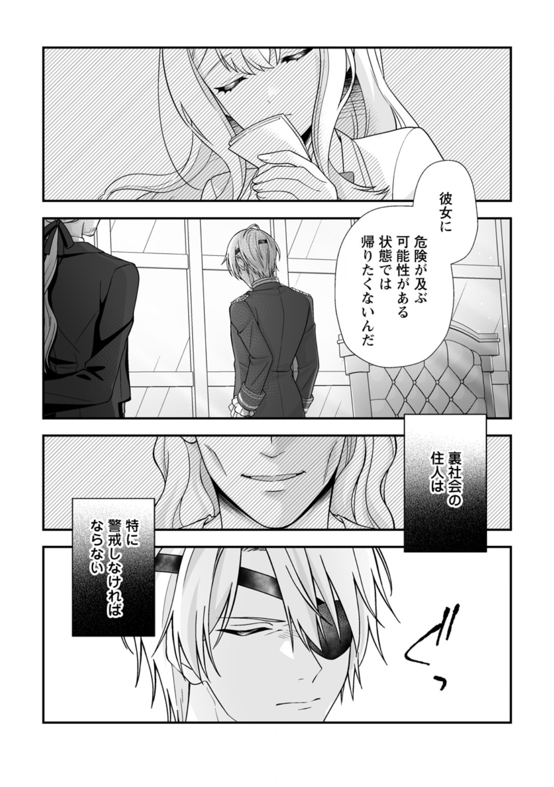 Migawari de Endan ni Sanka shita Gumai no Watashi, Ringoku no Ouji-sama ni Misomeraremashita Chapter 17.1 6ページ