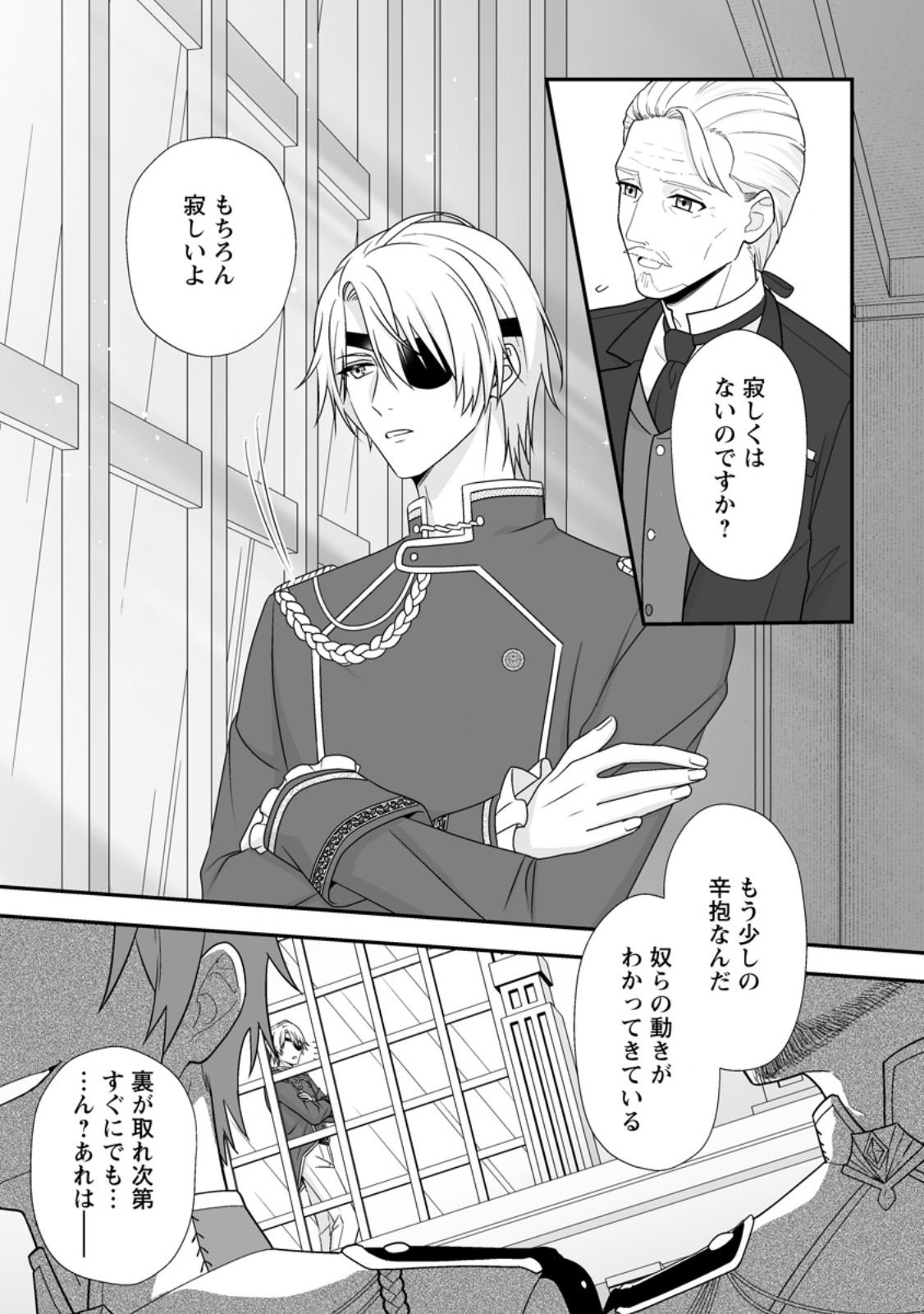 Migawari de Endan ni Sanka shita Gumai no Watashi, Ringoku no Ouji-sama ni Misomeraremashita Chapter 17.1 7ページ