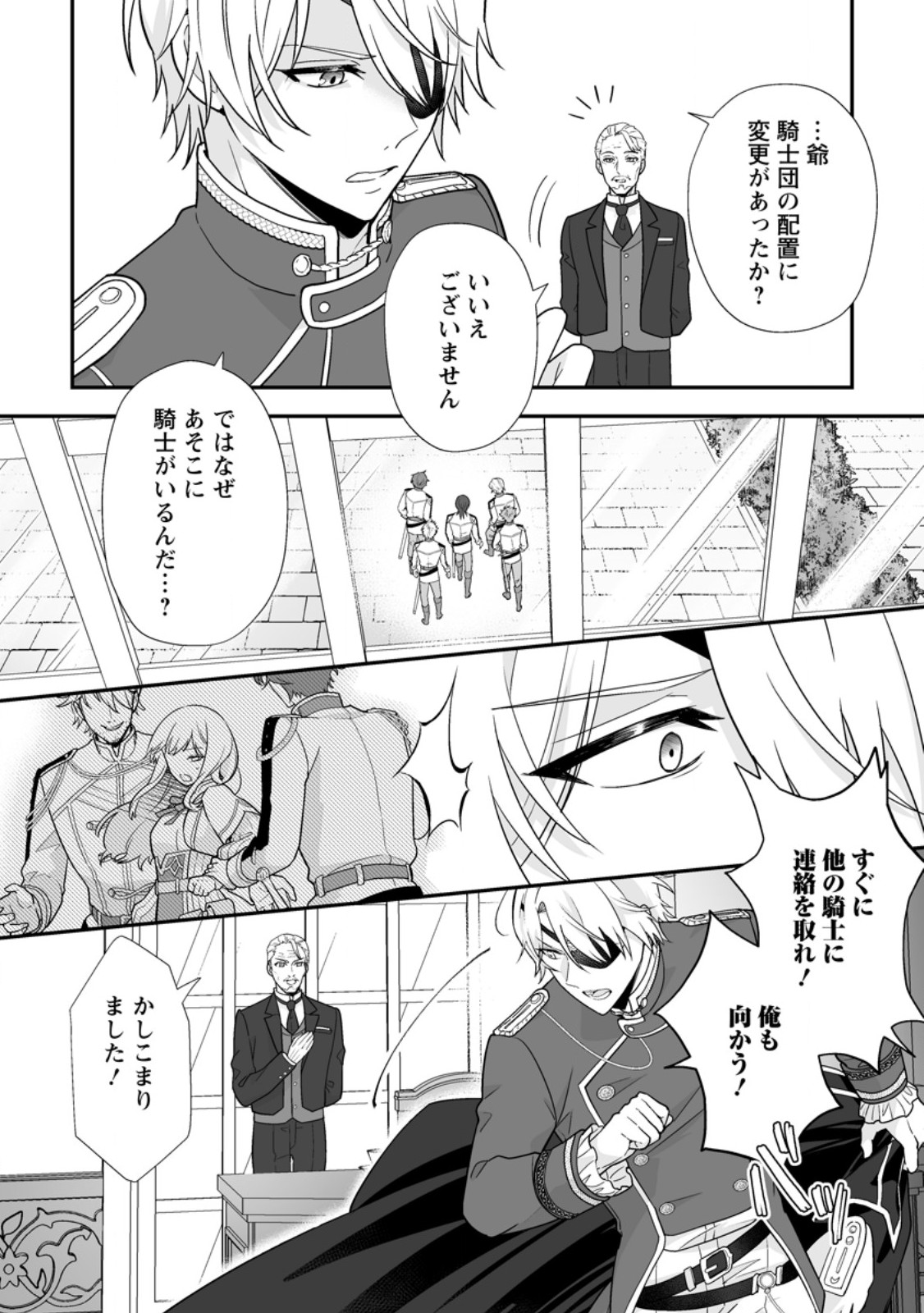 Migawari de Endan ni Sanka shita Gumai no Watashi, Ringoku no Ouji-sama ni Misomeraremashita Chapter 17.1 8ページ