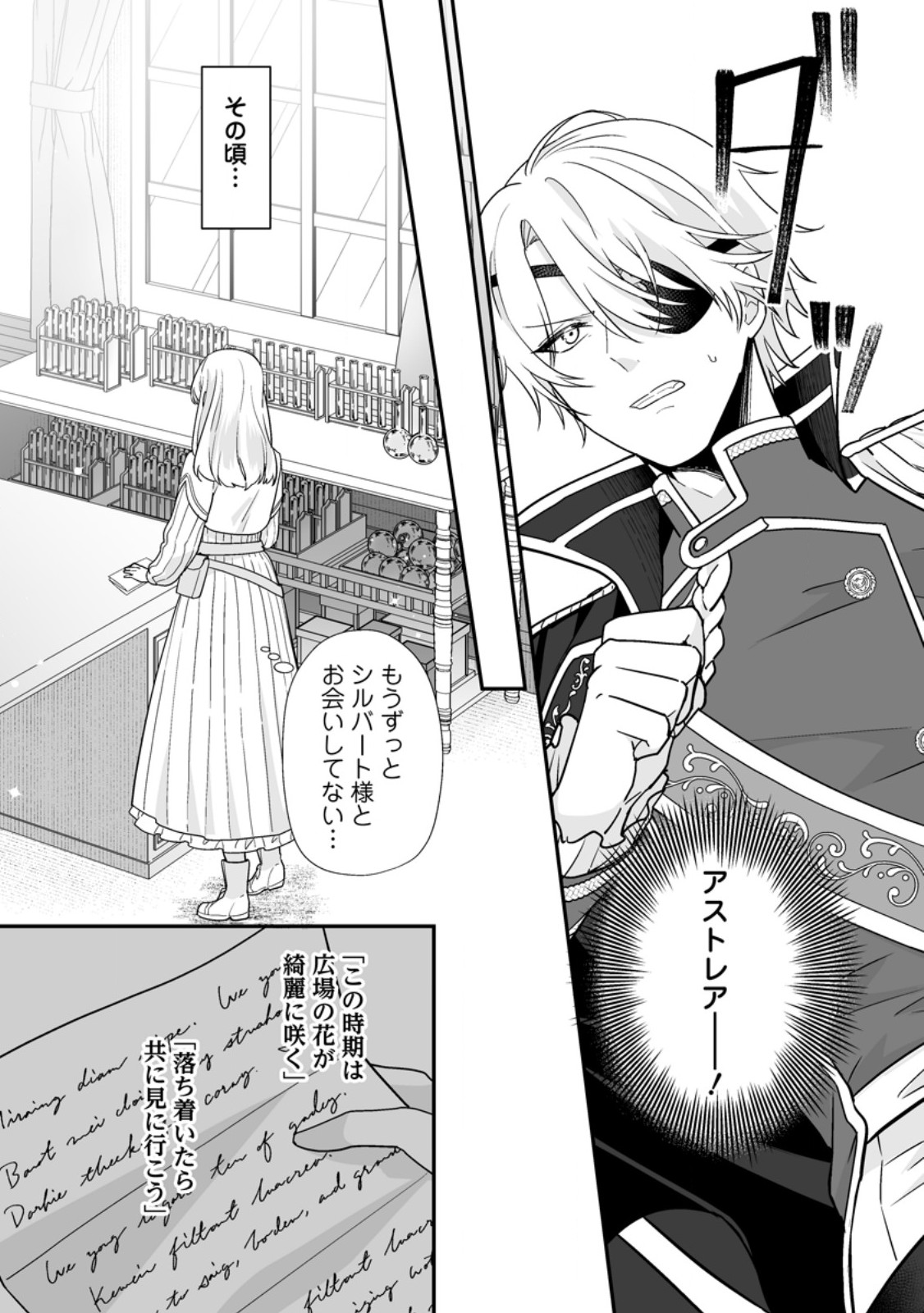 Migawari de Endan ni Sanka shita Gumai no Watashi, Ringoku no Ouji-sama ni Misomeraremashita Chapter 17.1 9ページ
