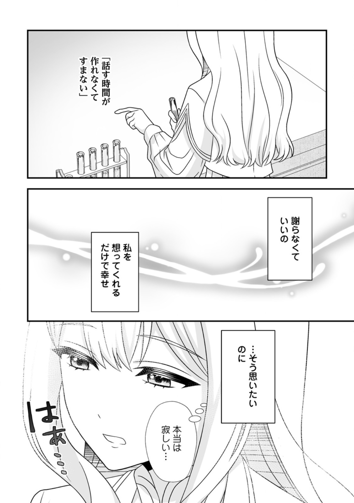 Migawari de Endan ni Sanka shita Gumai no Watashi, Ringoku no Ouji-sama ni Misomeraremashita Chapter 17.1 10ページ