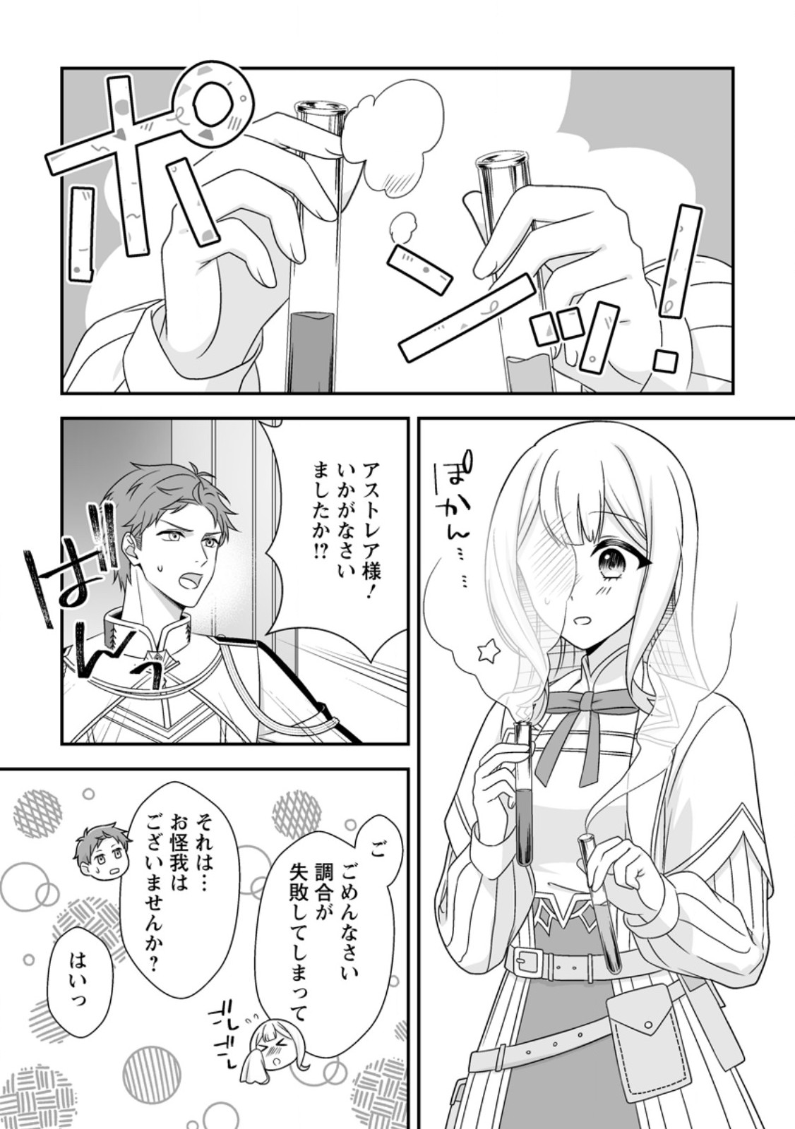 Migawari de Endan ni Sanka shita Gumai no Watashi, Ringoku no Ouji-sama ni Misomeraremashita Chapter 17.2 1ページ