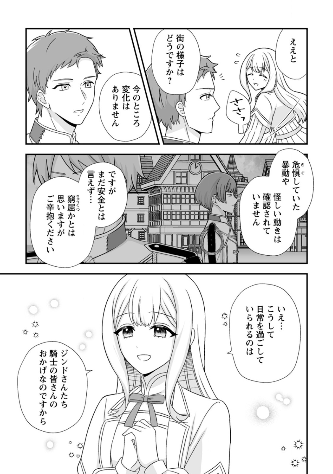 Migawari de Endan ni Sanka shita Gumai no Watashi, Ringoku no Ouji-sama ni Misomeraremashita Chapter 17.2 2ページ