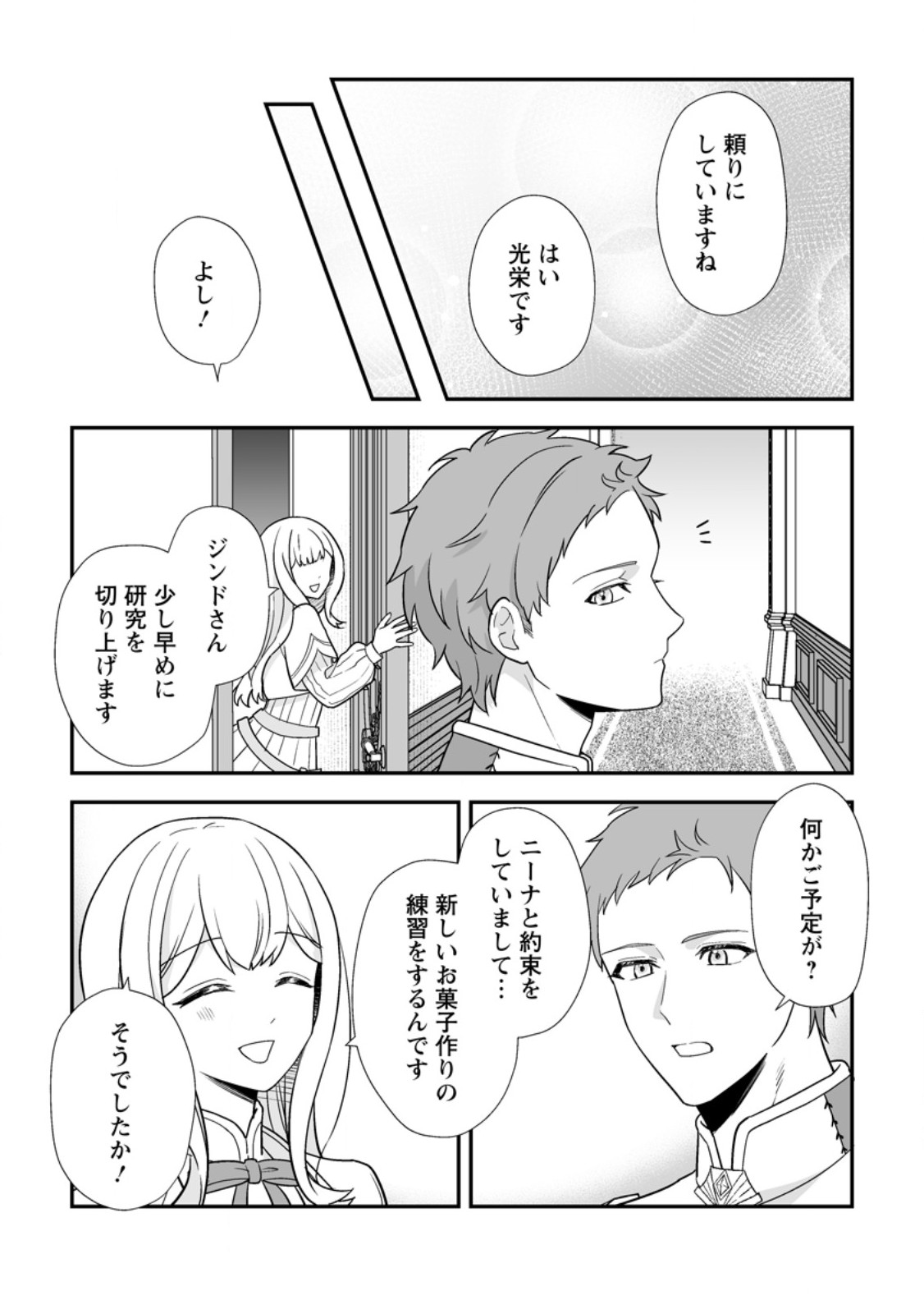 Migawari de Endan ni Sanka shita Gumai no Watashi, Ringoku no Ouji-sama ni Misomeraremashita Chapter 17.2 3ページ