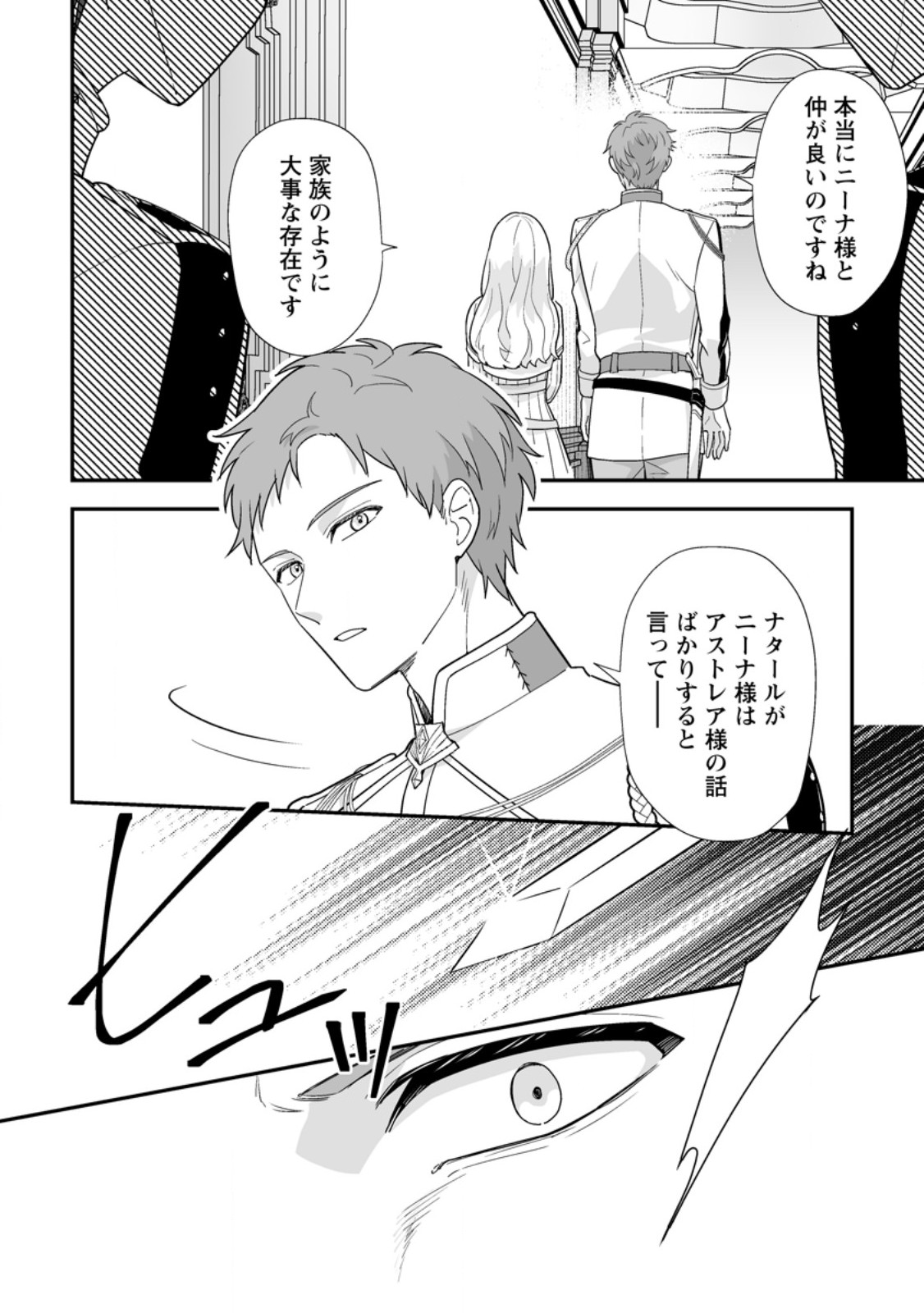 Migawari de Endan ni Sanka shita Gumai no Watashi, Ringoku no Ouji-sama ni Misomeraremashita Chapter 17.2 4ページ