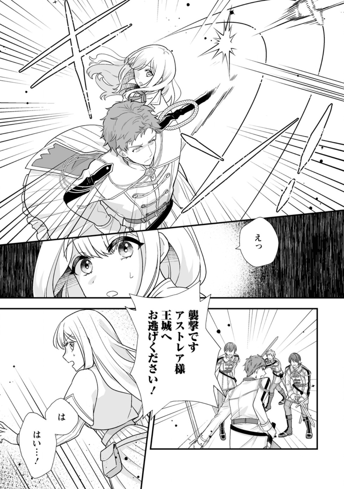 Migawari de Endan ni Sanka shita Gumai no Watashi, Ringoku no Ouji-sama ni Misomeraremashita Chapter 17.2 5ページ