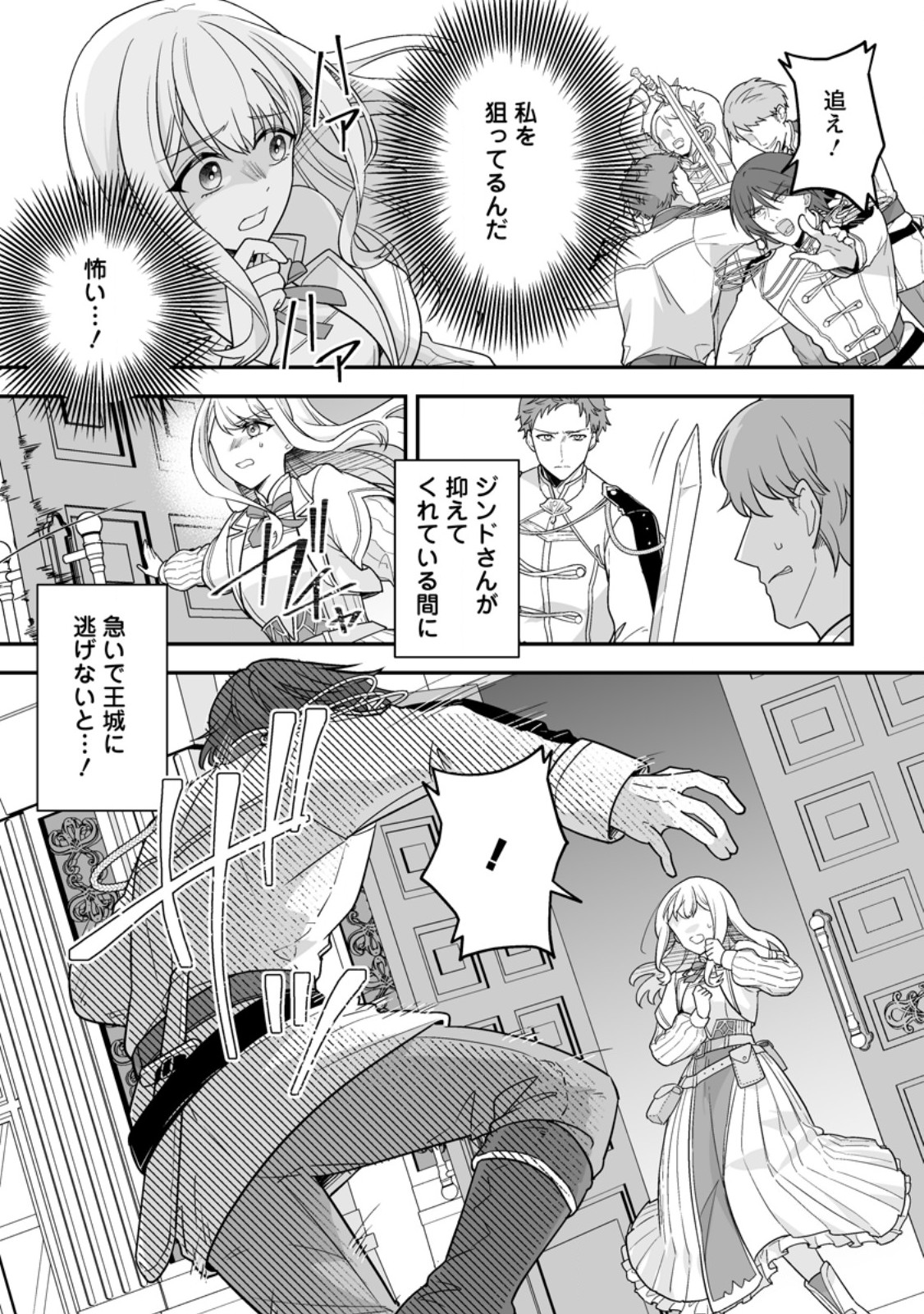 Migawari de Endan ni Sanka shita Gumai no Watashi, Ringoku no Ouji-sama ni Misomeraremashita Chapter 17.2 6ページ