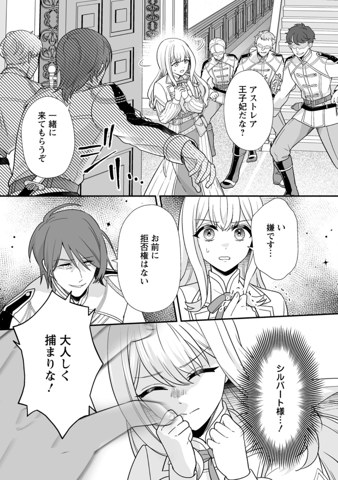 Migawari de Endan ni Sanka shita Gumai no Watashi, Ringoku no Ouji-sama ni Misomeraremashita Chapter 17.2 7ページ