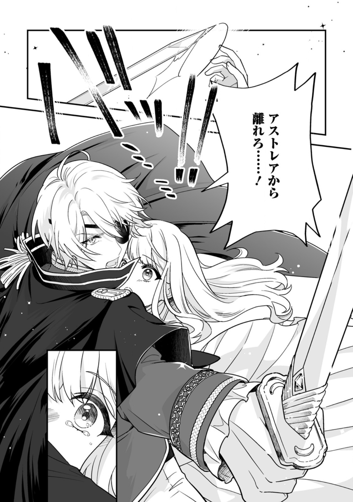 Migawari de Endan ni Sanka shita Gumai no Watashi, Ringoku no Ouji-sama ni Misomeraremashita Chapter 17.2 8ページ