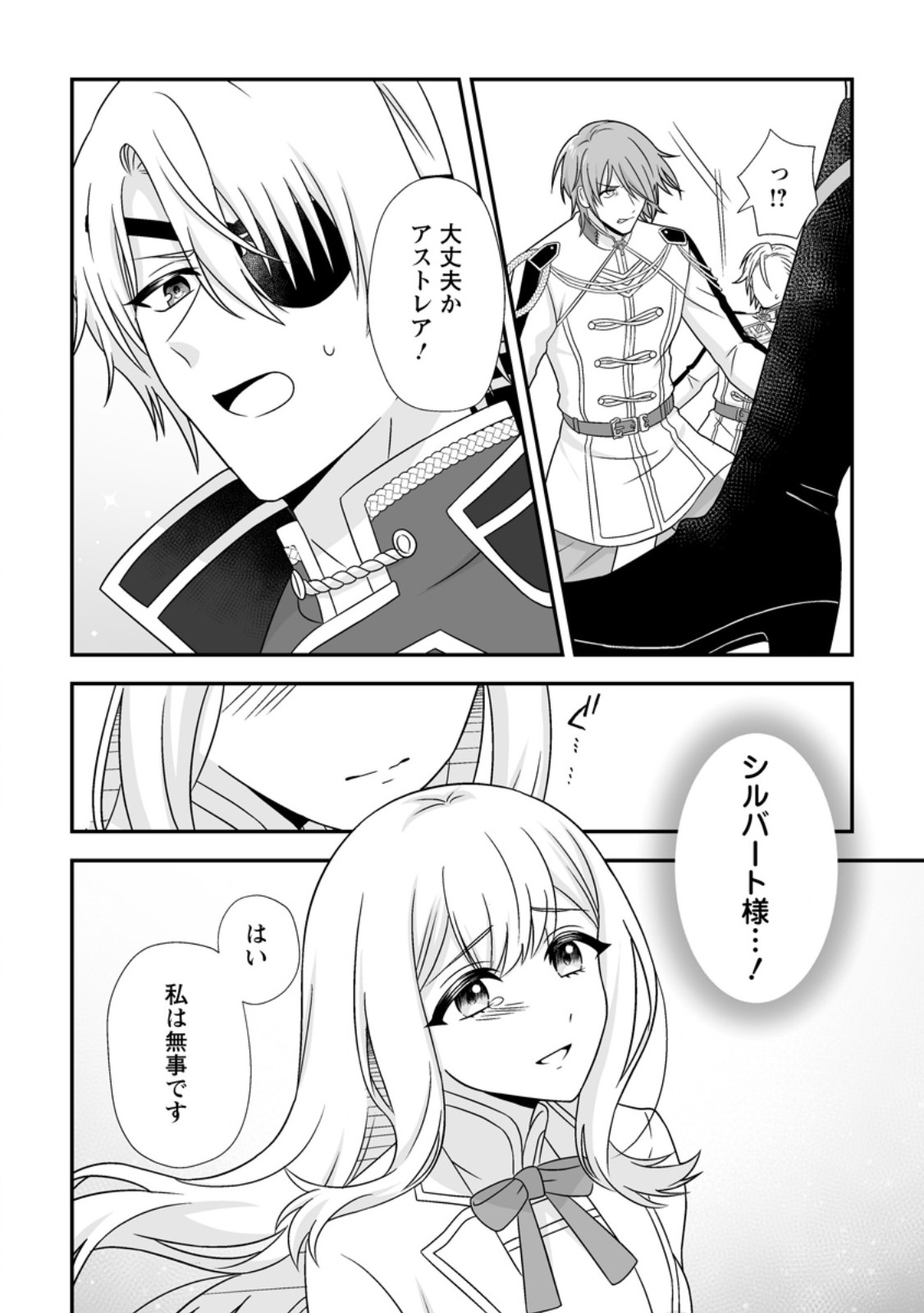 Migawari de Endan ni Sanka shita Gumai no Watashi, Ringoku no Ouji-sama ni Misomeraremashita Chapter 17.2 9ページ