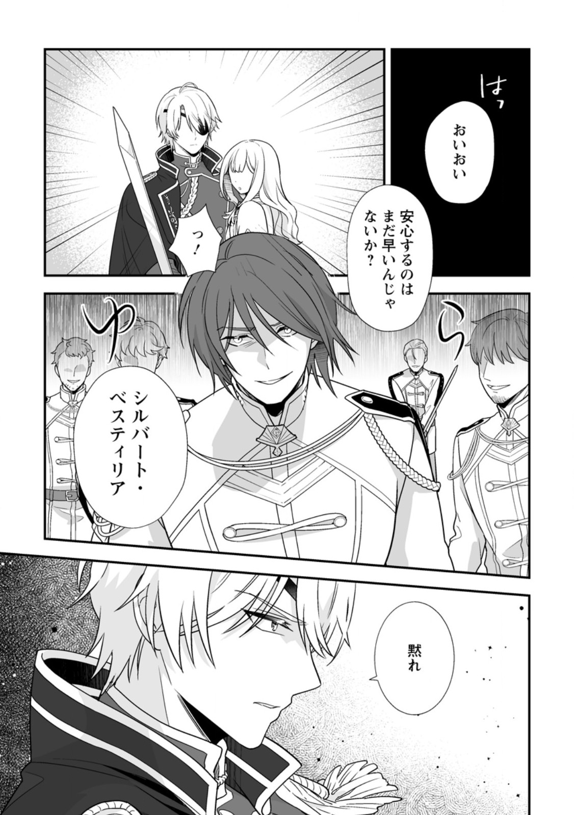Migawari de Endan ni Sanka shita Gumai no Watashi, Ringoku no Ouji-sama ni Misomeraremashita Chapter 17.2 10ページ