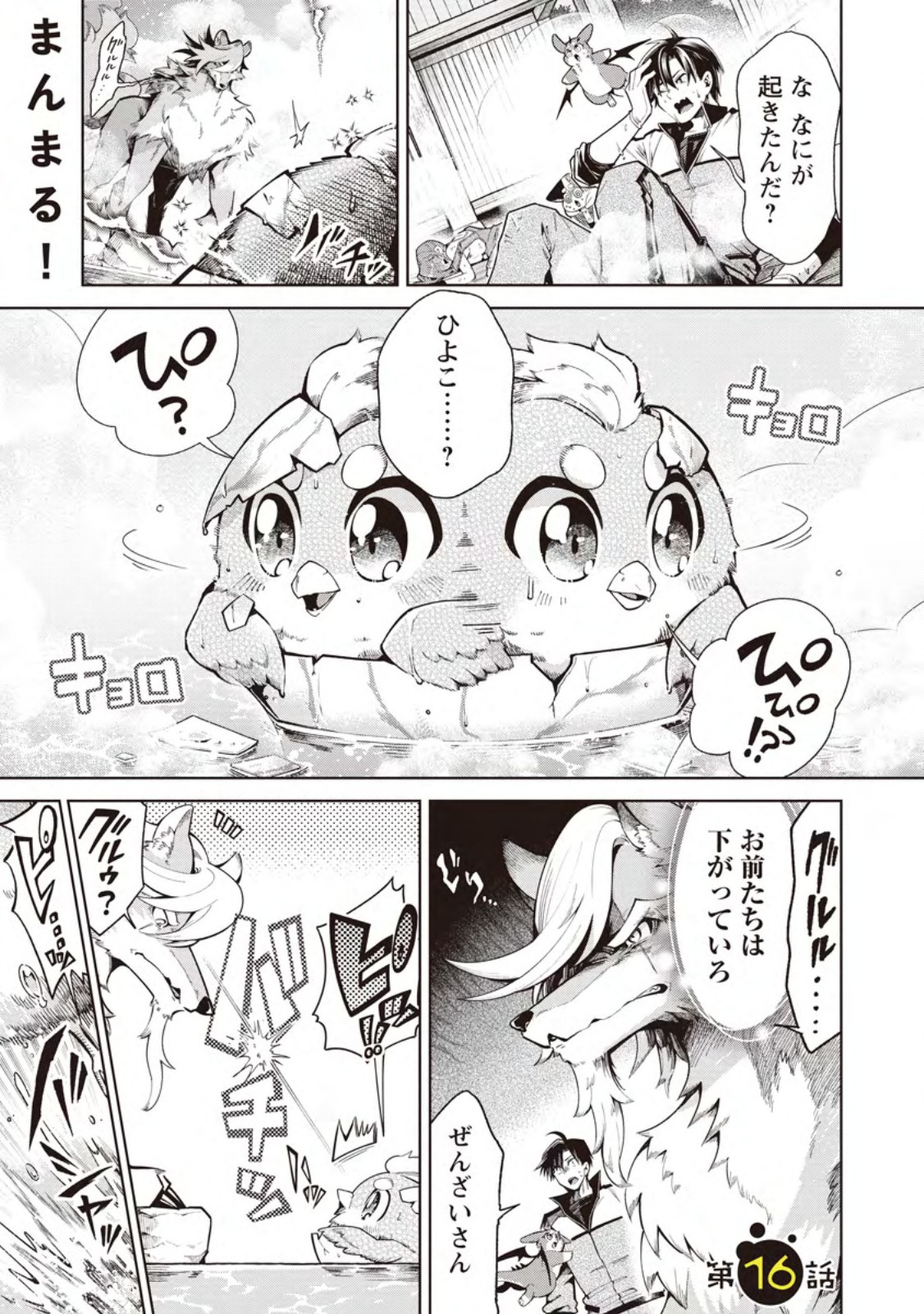 I'm an Overworked Corporate Slave, but After Being Embraced by a Dragon, I Started Streaming My Pet Life With a Tiny Dragon and Monsters on a Farm Chapter 16.1 1ページ