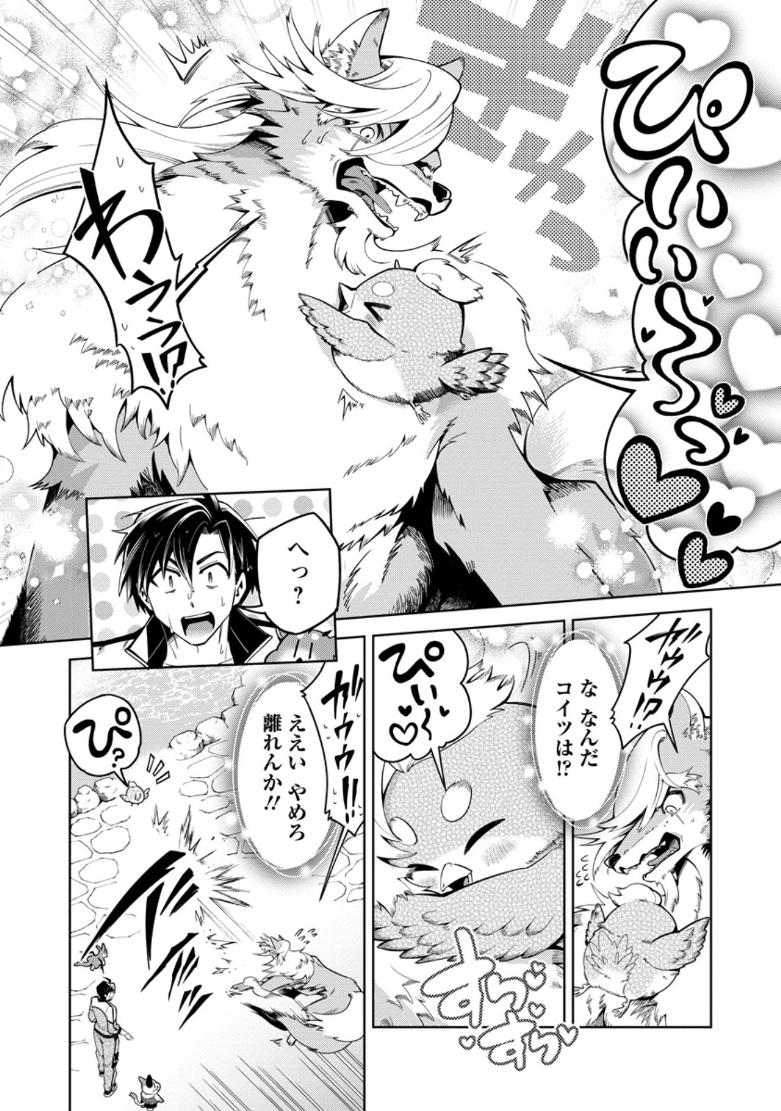 I'm an Overworked Corporate Slave, but After Being Embraced by a Dragon, I Started Streaming My Pet Life With a Tiny Dragon and Monsters on a Farm Chapter 16.1 2ページ