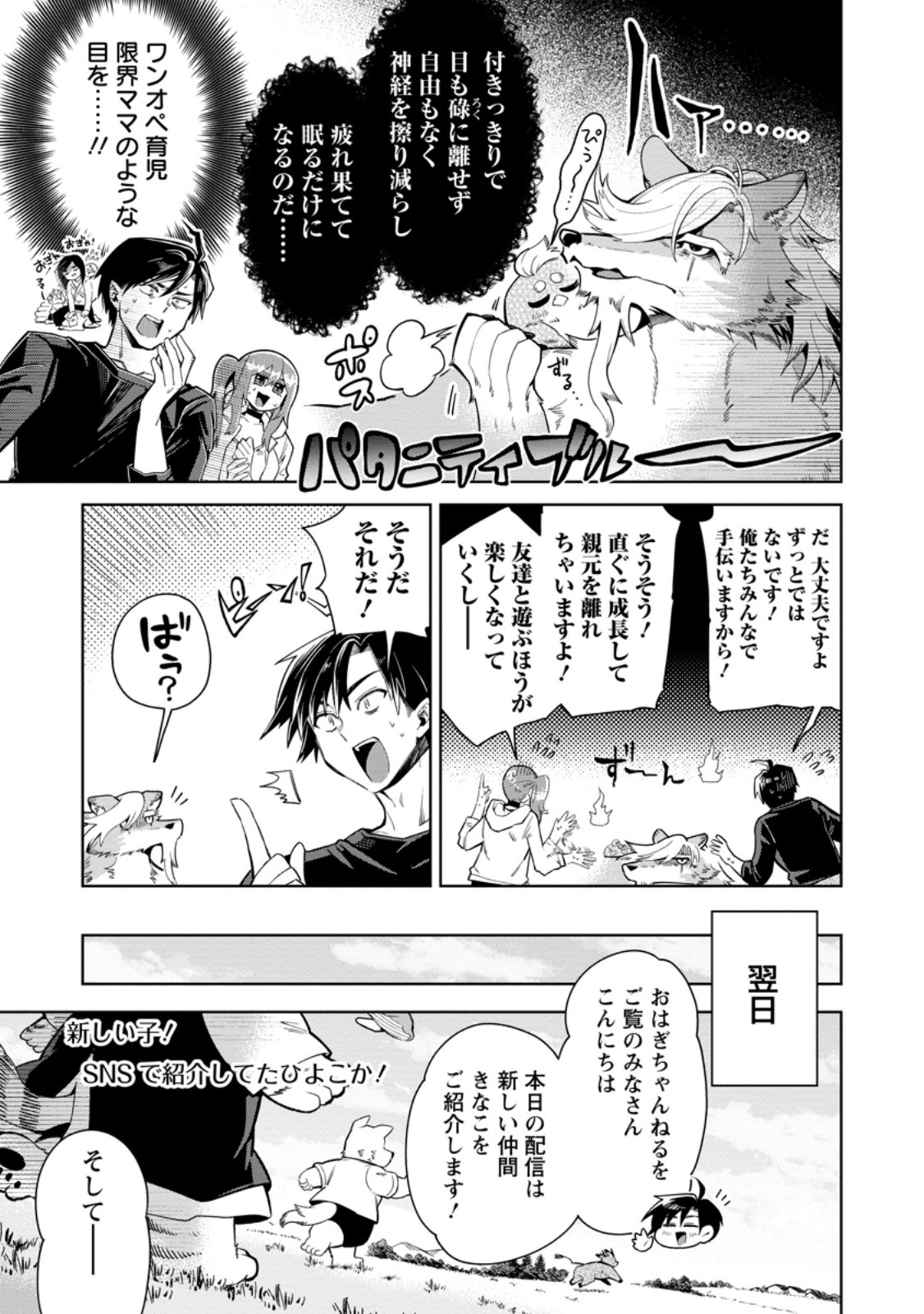 I'm an Overworked Corporate Slave, but After Being Embraced by a Dragon, I Started Streaming My Pet Life With a Tiny Dragon and Monsters on a Farm Chapter 16.1 11ページ
