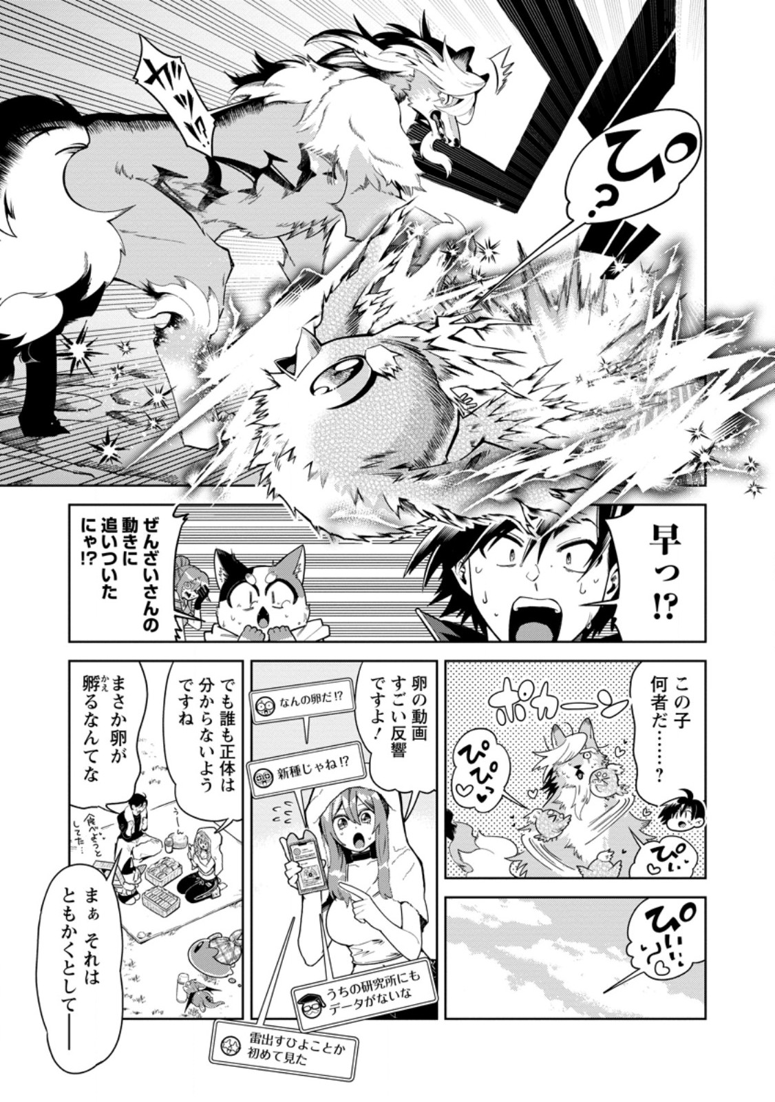 I'm an Overworked Corporate Slave, but After Being Embraced by a Dragon, I Started Streaming My Pet Life With a Tiny Dragon and Monsters on a Farm Chapter 16.1 3ページ