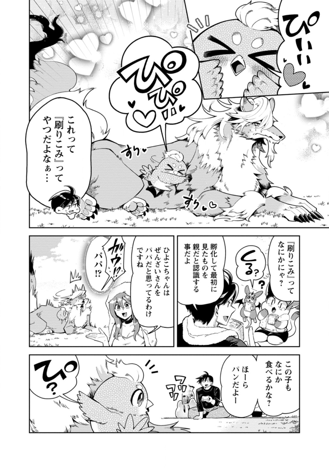 I'm an Overworked Corporate Slave, but After Being Embraced by a Dragon, I Started Streaming My Pet Life With a Tiny Dragon and Monsters on a Farm Chapter 16.1 4ページ