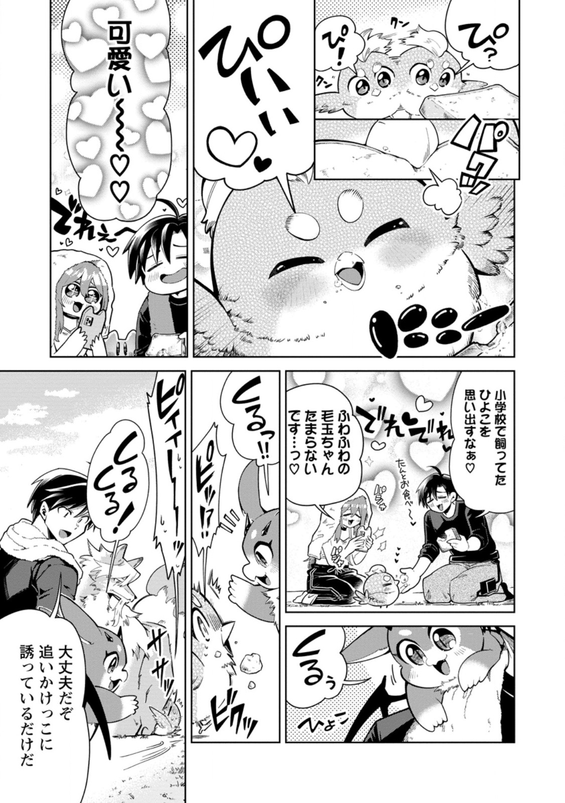 I'm an Overworked Corporate Slave, but After Being Embraced by a Dragon, I Started Streaming My Pet Life With a Tiny Dragon and Monsters on a Farm Chapter 16.1 5ページ