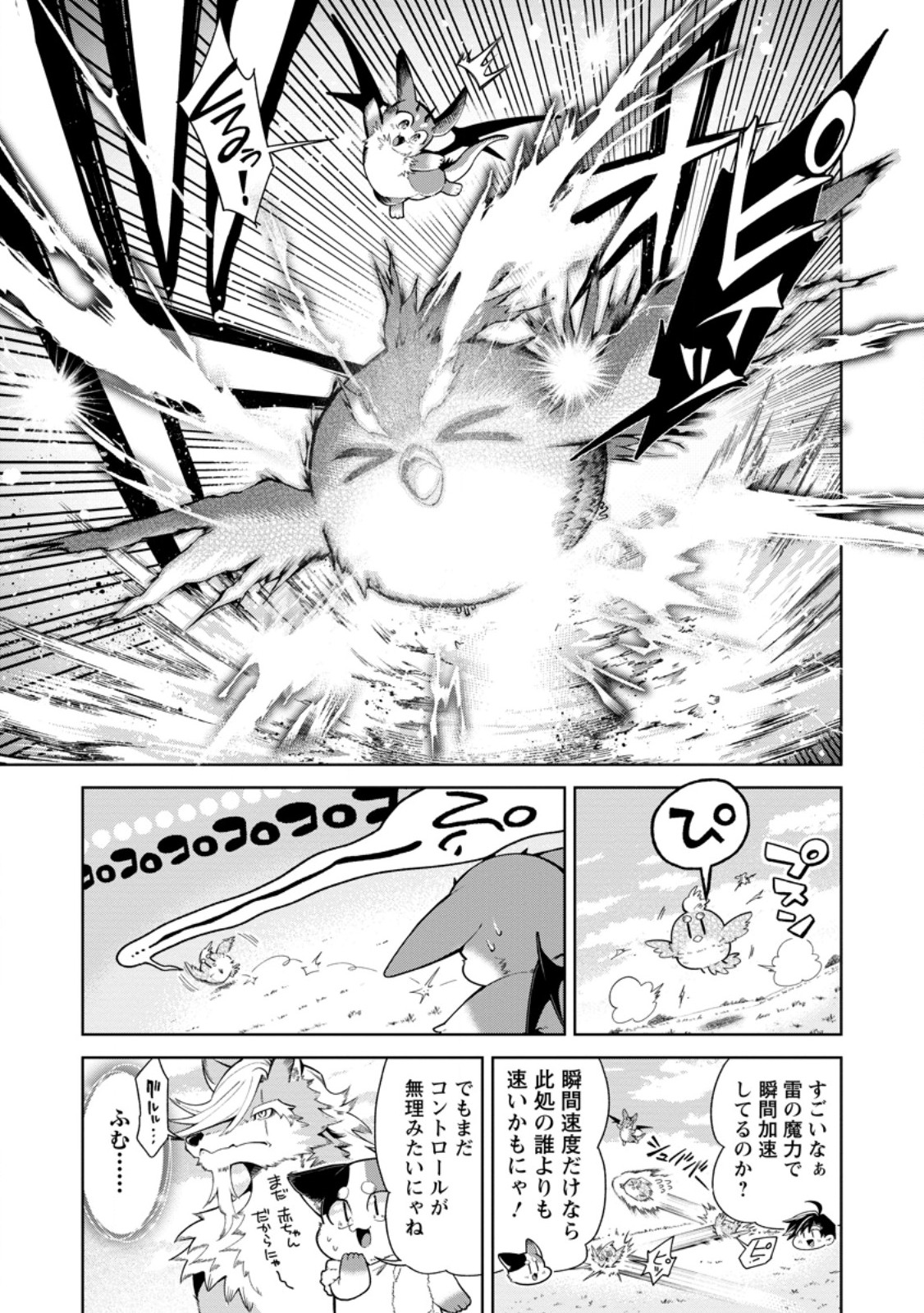 I'm an Overworked Corporate Slave, but After Being Embraced by a Dragon, I Started Streaming My Pet Life With a Tiny Dragon and Monsters on a Farm Chapter 16.1 7ページ
