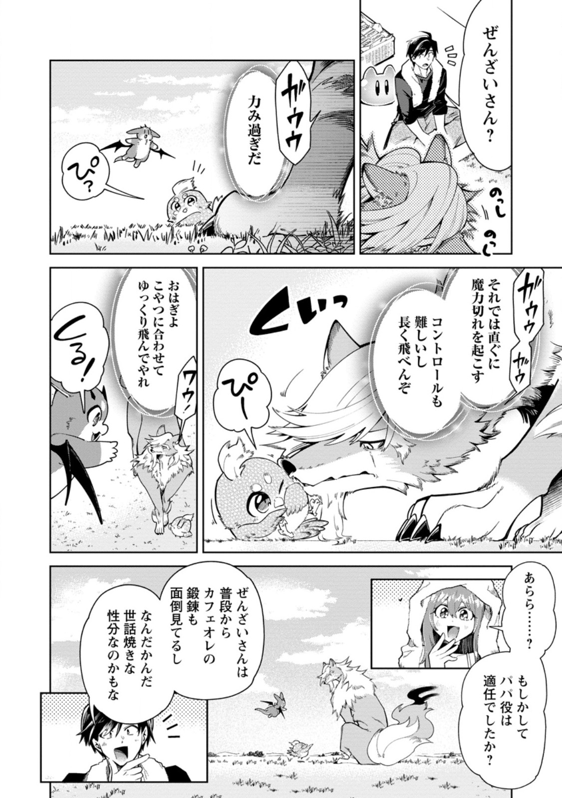 I'm an Overworked Corporate Slave, but After Being Embraced by a Dragon, I Started Streaming My Pet Life With a Tiny Dragon and Monsters on a Farm Chapter 16.1 8ページ