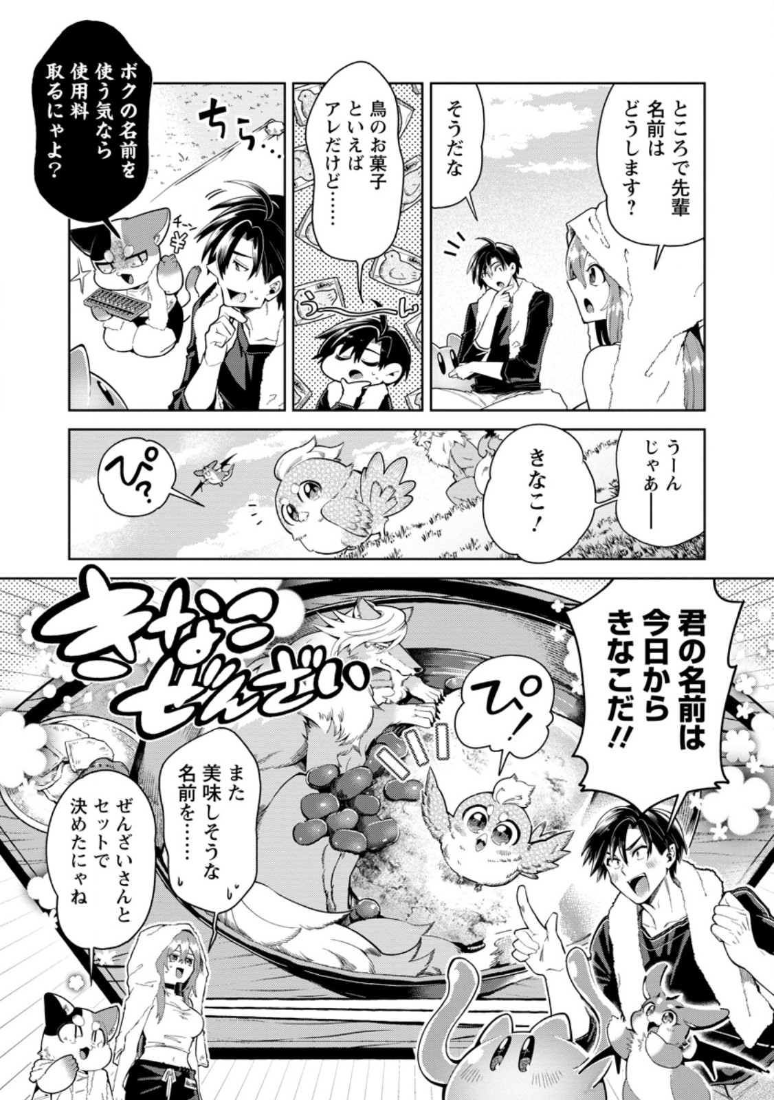 I'm an Overworked Corporate Slave, but After Being Embraced by a Dragon, I Started Streaming My Pet Life With a Tiny Dragon and Monsters on a Farm Chapter 16.1 9ページ