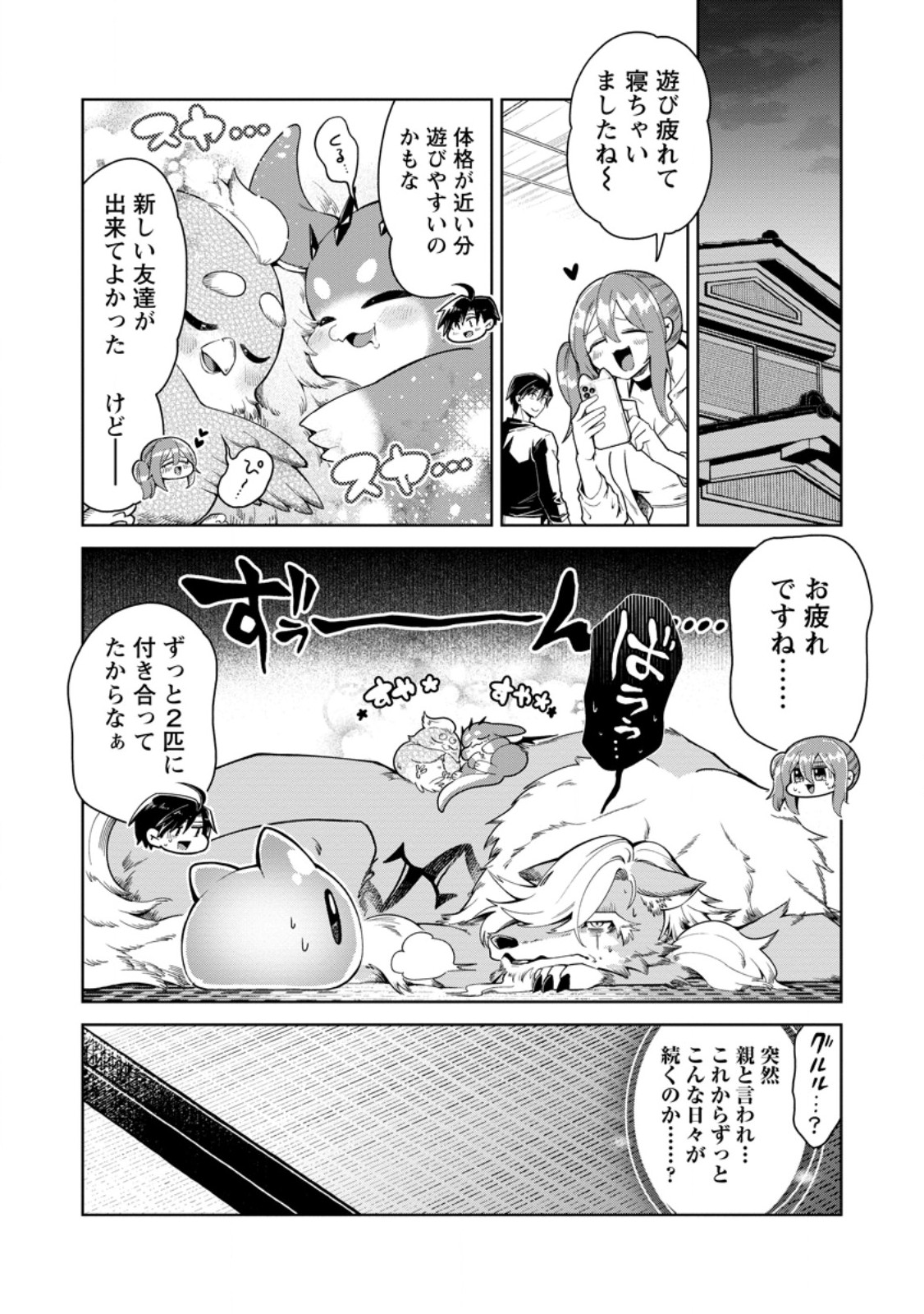 I'm an Overworked Corporate Slave, but After Being Embraced by a Dragon, I Started Streaming My Pet Life With a Tiny Dragon and Monsters on a Farm Chapter 16.1 10ページ