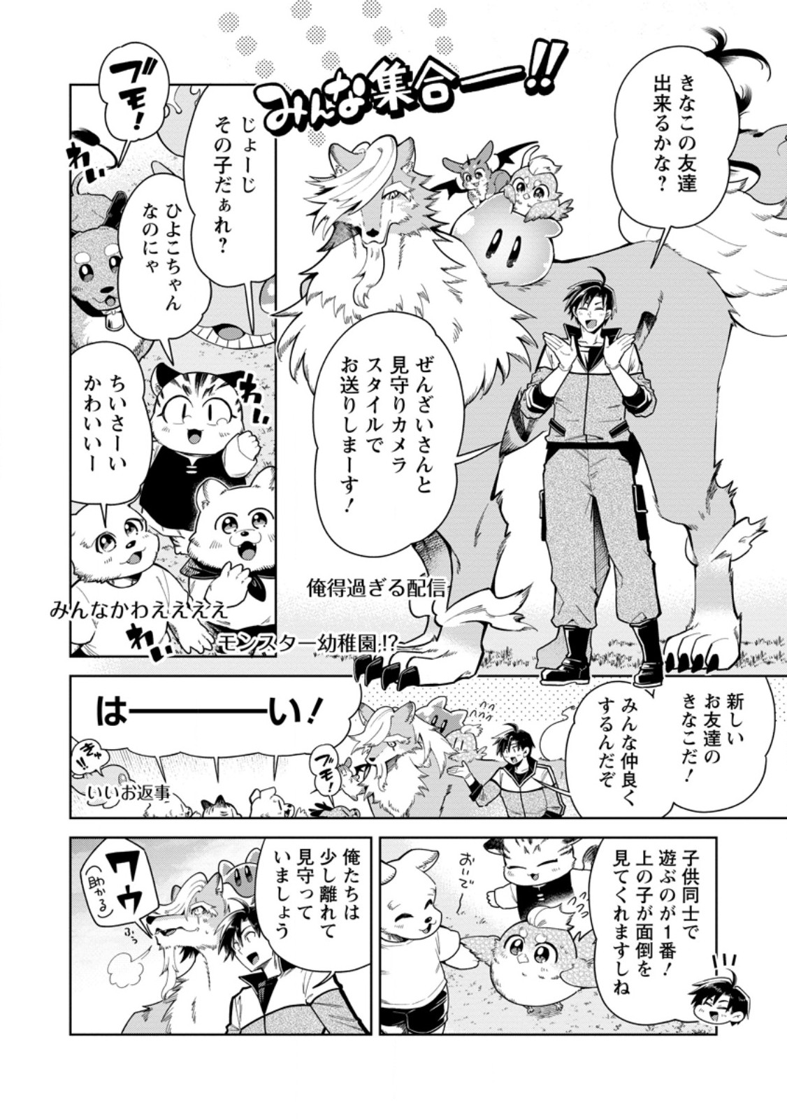 I'm an Overworked Corporate Slave, but After Being Embraced by a Dragon, I Started Streaming My Pet Life With a Tiny Dragon and Monsters on a Farm Chapter 16.2 1ページ