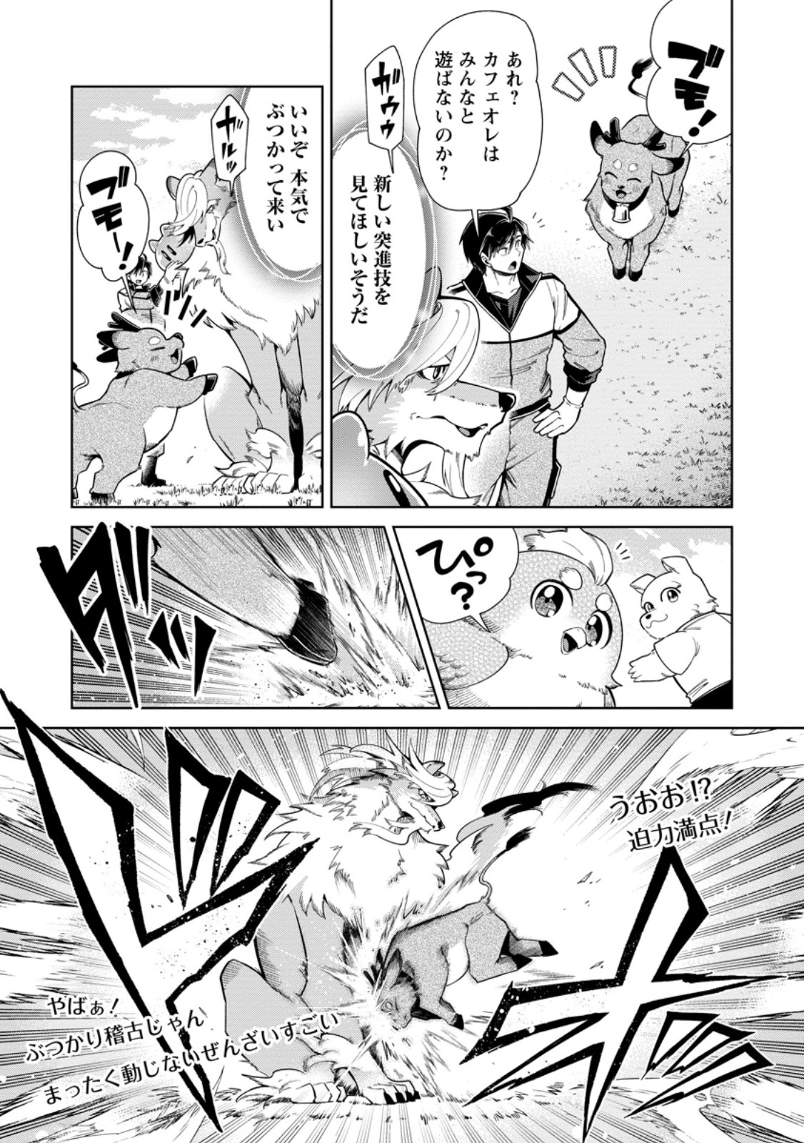 I'm an Overworked Corporate Slave, but After Being Embraced by a Dragon, I Started Streaming My Pet Life With a Tiny Dragon and Monsters on a Farm Chapter 16.2 2ページ