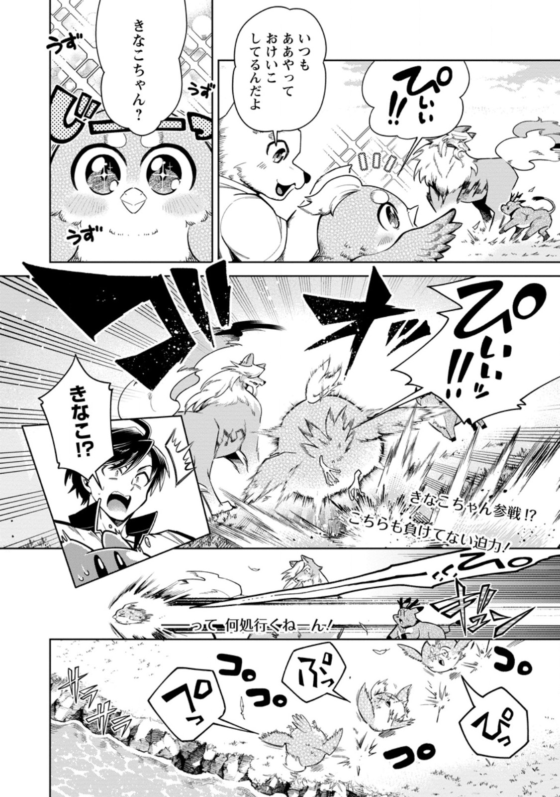 I'm an Overworked Corporate Slave, but After Being Embraced by a Dragon, I Started Streaming My Pet Life With a Tiny Dragon and Monsters on a Farm Chapter 16.2 3ページ