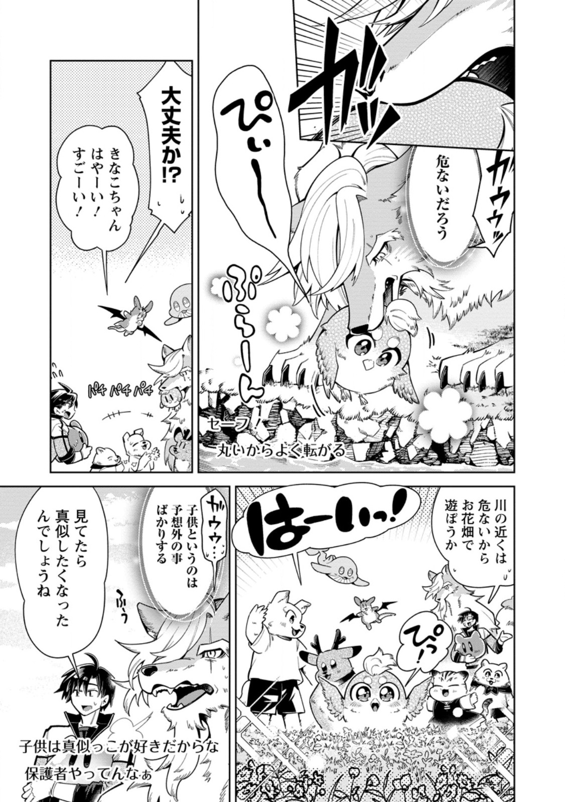 I'm an Overworked Corporate Slave, but After Being Embraced by a Dragon, I Started Streaming My Pet Life With a Tiny Dragon and Monsters on a Farm Chapter 16.2 4ページ