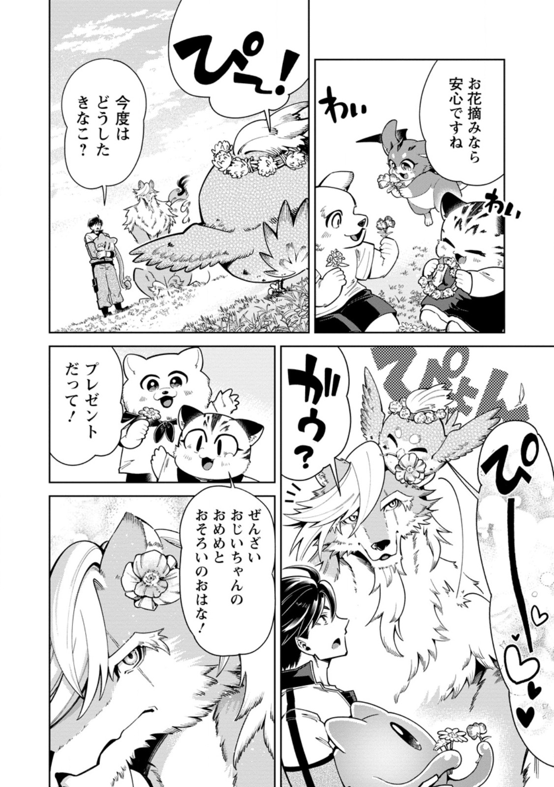 I'm an Overworked Corporate Slave, but After Being Embraced by a Dragon, I Started Streaming My Pet Life With a Tiny Dragon and Monsters on a Farm Chapter 16.2 5ページ