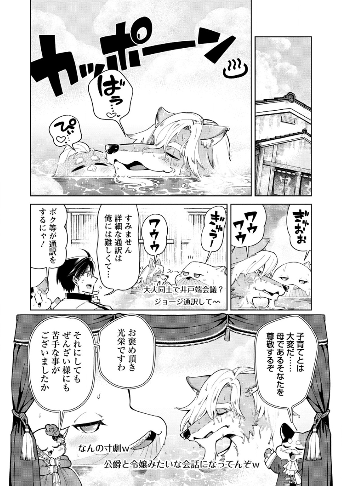 I'm an Overworked Corporate Slave, but After Being Embraced by a Dragon, I Started Streaming My Pet Life With a Tiny Dragon and Monsters on a Farm Chapter 16.2 7ページ