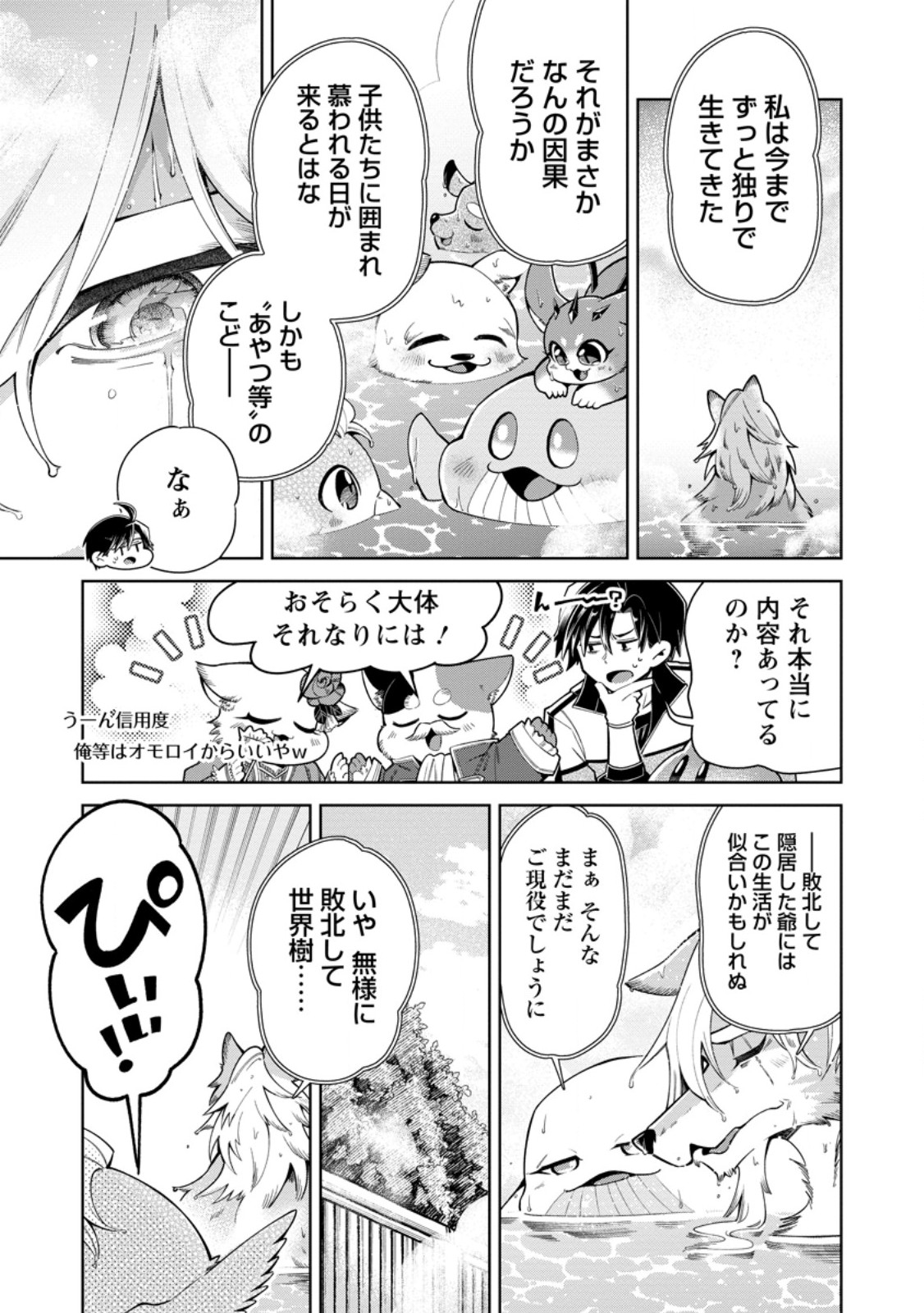 I'm an Overworked Corporate Slave, but After Being Embraced by a Dragon, I Started Streaming My Pet Life With a Tiny Dragon and Monsters on a Farm Chapter 16.2 8ページ