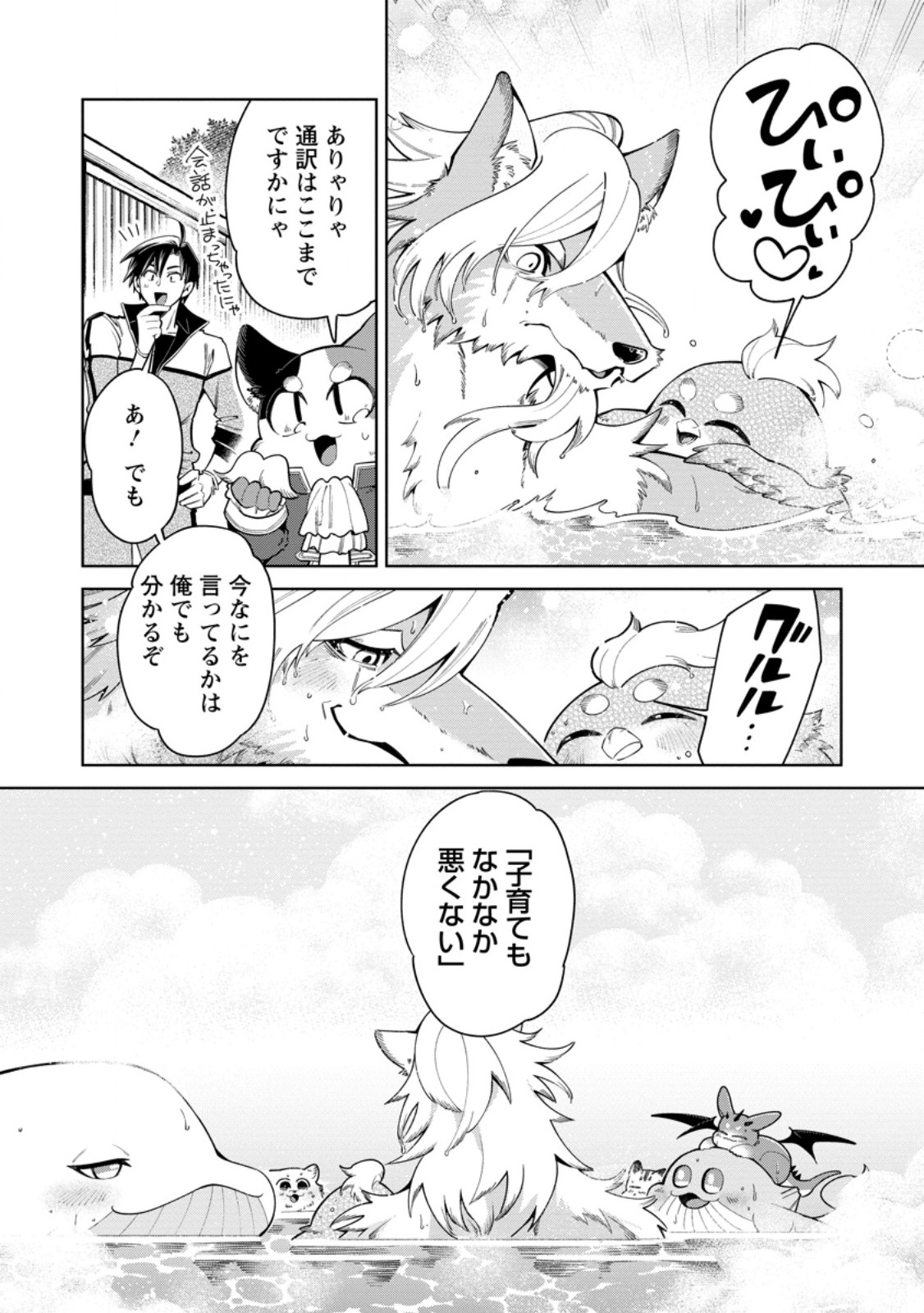 I'm an Overworked Corporate Slave, but After Being Embraced by a Dragon, I Started Streaming My Pet Life With a Tiny Dragon and Monsters on a Farm Chapter 16.2 9ページ