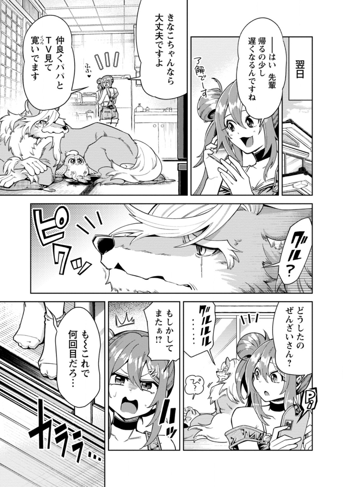 I'm an Overworked Corporate Slave, but After Being Embraced by a Dragon, I Started Streaming My Pet Life With a Tiny Dragon and Monsters on a Farm Chapter 16.2 10ページ