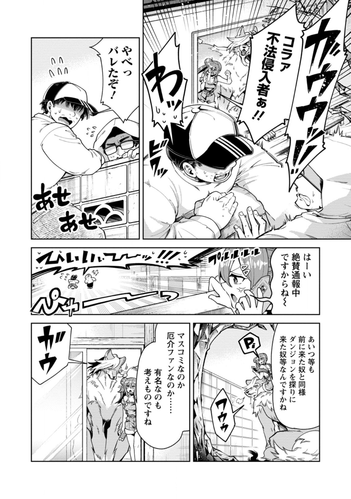 I'm an Overworked Corporate Slave, but After Being Embraced by a Dragon, I Started Streaming My Pet Life With a Tiny Dragon and Monsters on a Farm Chapter 16.3 1ページ
