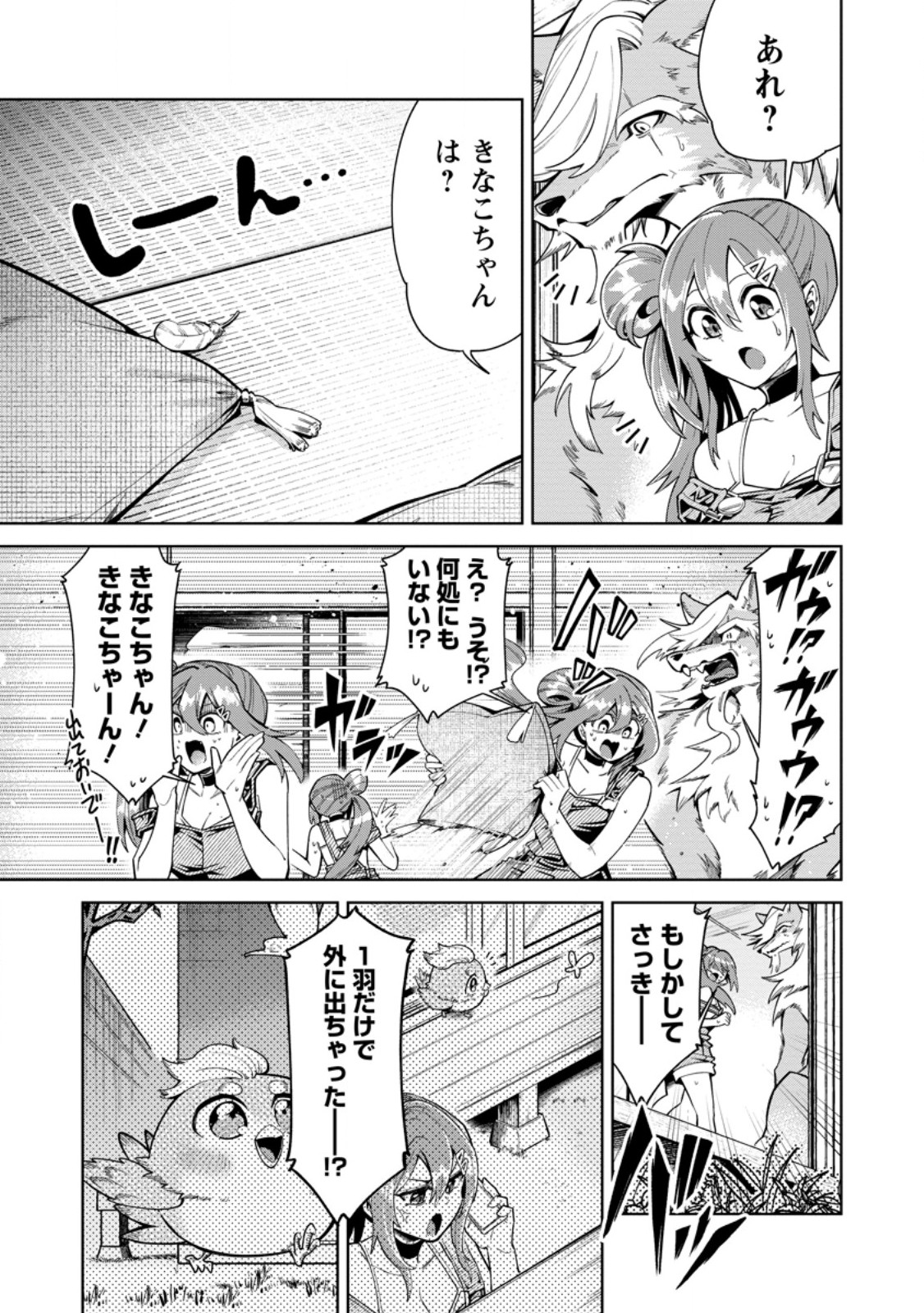 I'm an Overworked Corporate Slave, but After Being Embraced by a Dragon, I Started Streaming My Pet Life With a Tiny Dragon and Monsters on a Farm Chapter 16.3 2ページ