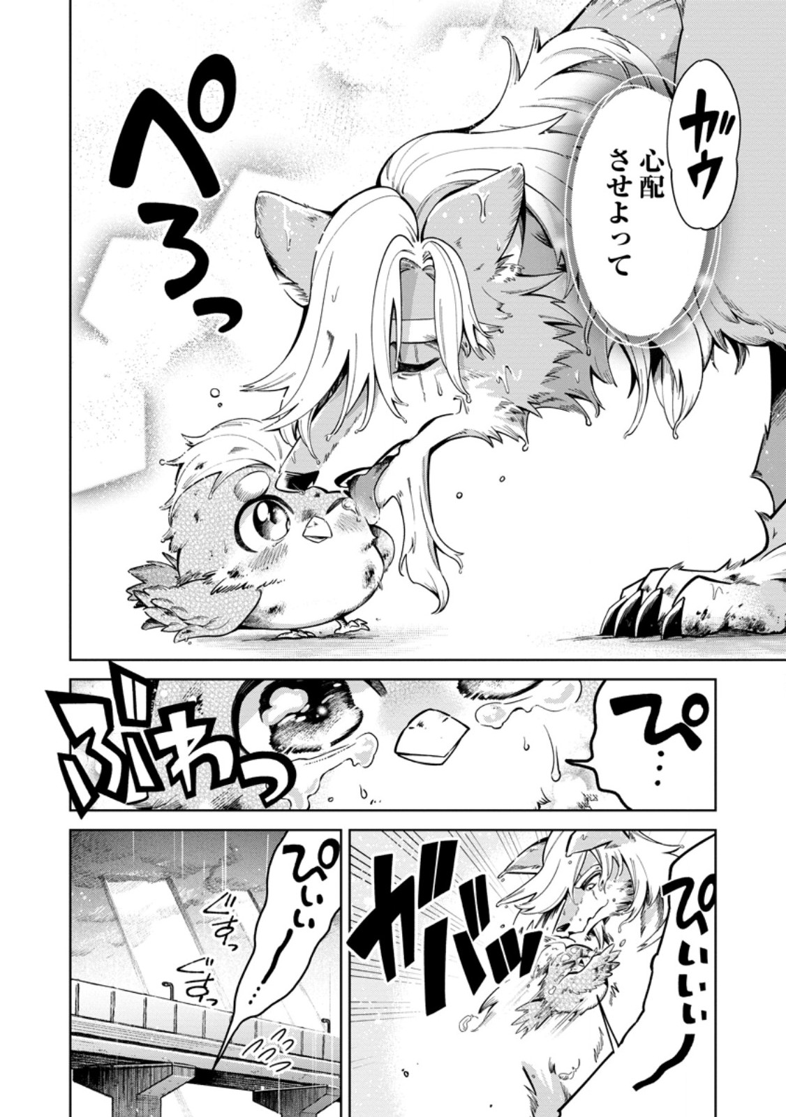 I'm an Overworked Corporate Slave, but After Being Embraced by a Dragon, I Started Streaming My Pet Life With a Tiny Dragon and Monsters on a Farm Chapter 16.3 7ページ