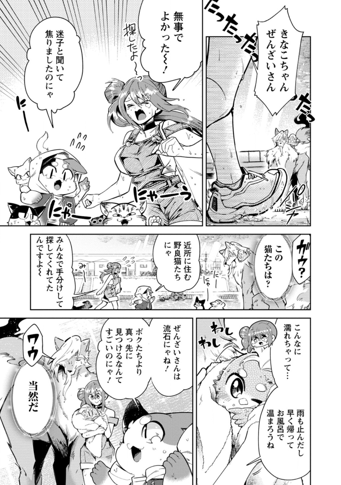 I'm an Overworked Corporate Slave, but After Being Embraced by a Dragon, I Started Streaming My Pet Life With a Tiny Dragon and Monsters on a Farm Chapter 16.3 8ページ