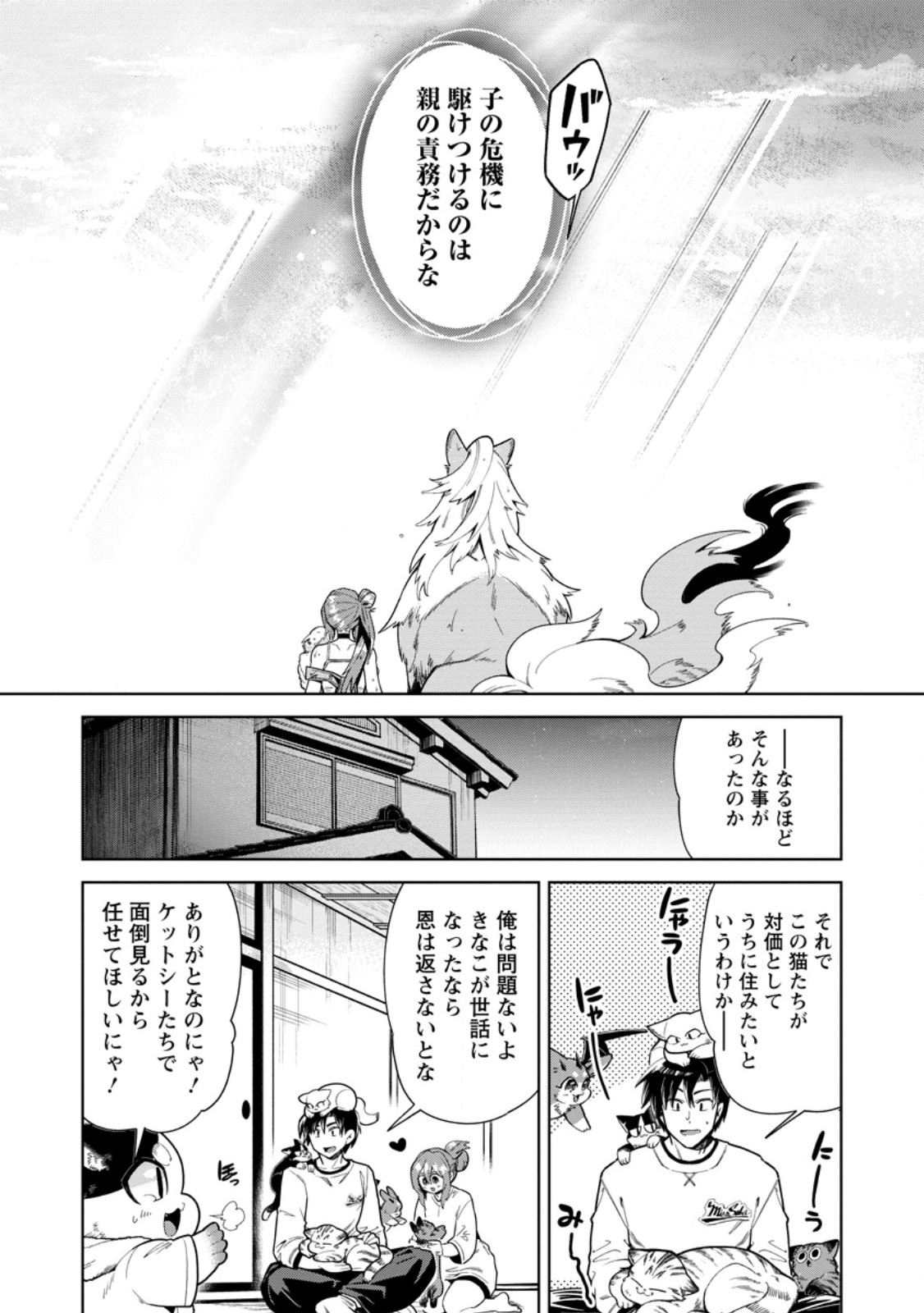 I'm an Overworked Corporate Slave, but After Being Embraced by a Dragon, I Started Streaming My Pet Life With a Tiny Dragon and Monsters on a Farm Chapter 16.3 9ページ