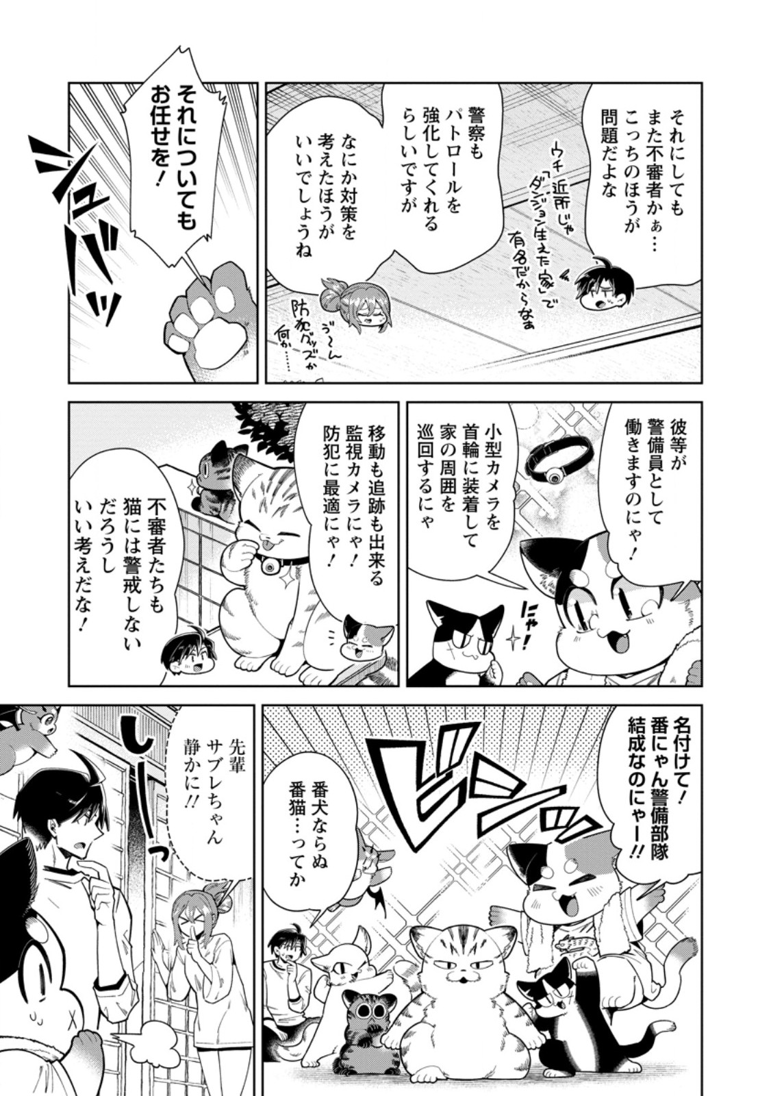 I'm an Overworked Corporate Slave, but After Being Embraced by a Dragon, I Started Streaming My Pet Life With a Tiny Dragon and Monsters on a Farm Chapter 16.3 10ページ