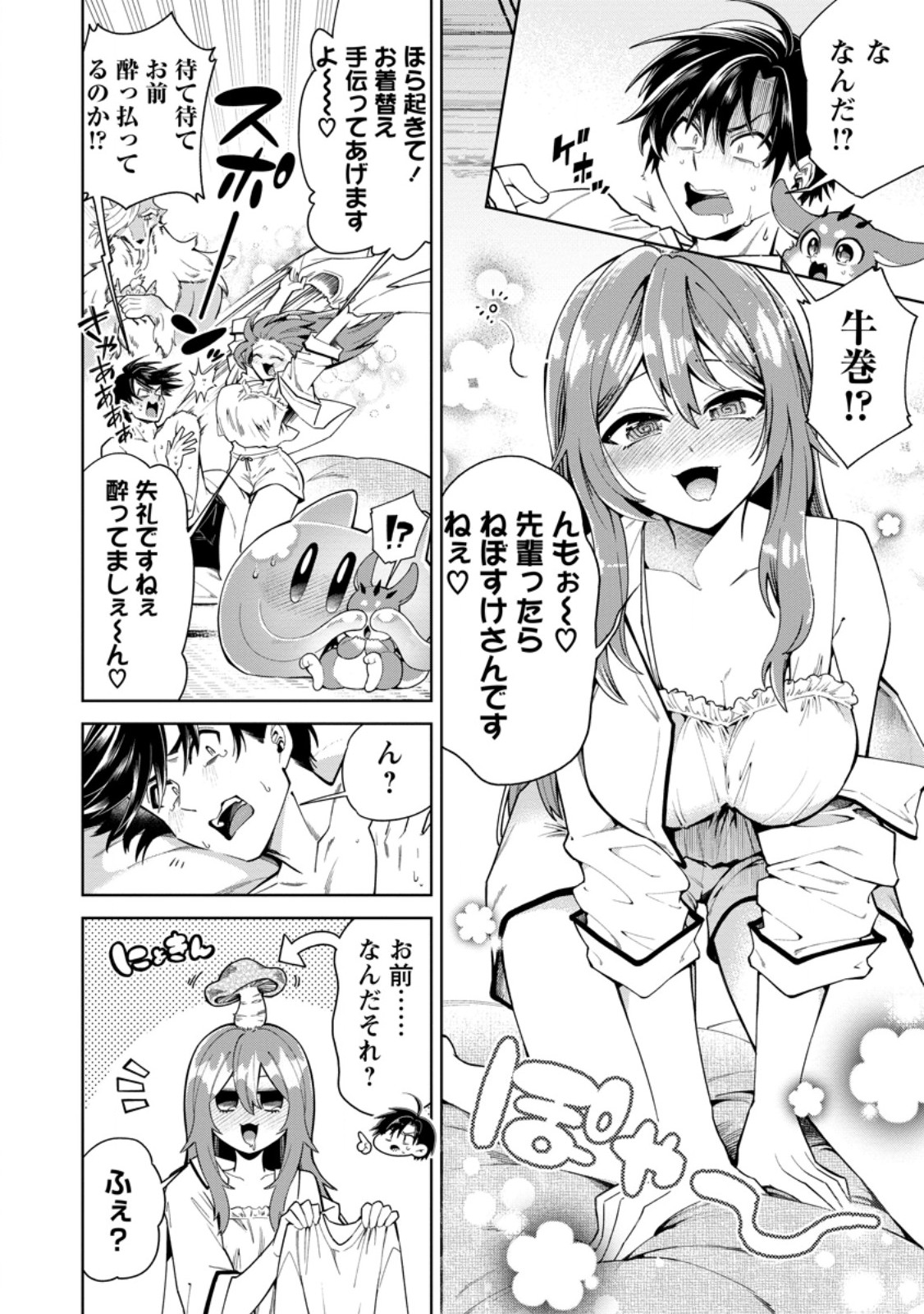 I'm an Overworked Corporate Slave, but After Being Embraced by a Dragon, I Started Streaming My Pet Life With a Tiny Dragon and Monsters on a Farm Chapter 17.1 2ページ